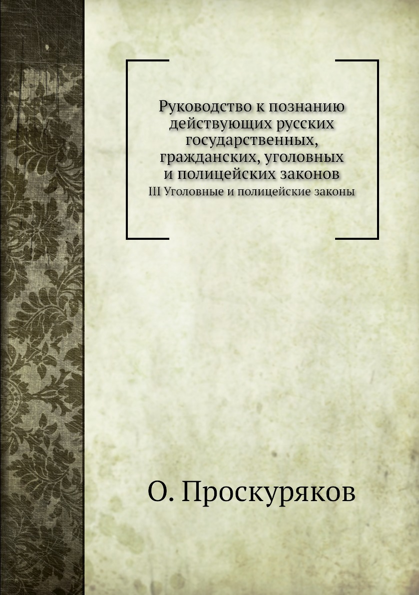 

Книга Руководство к обмундированию воспитанников и строевых нижних чинов военно-учебных з…