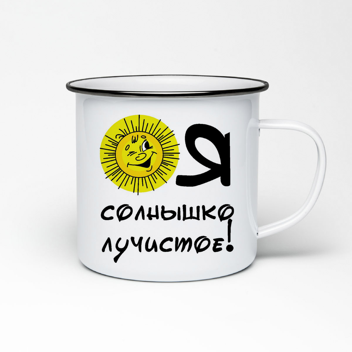

Кружка металлическая CoolPodarok Я солнышко лучистое