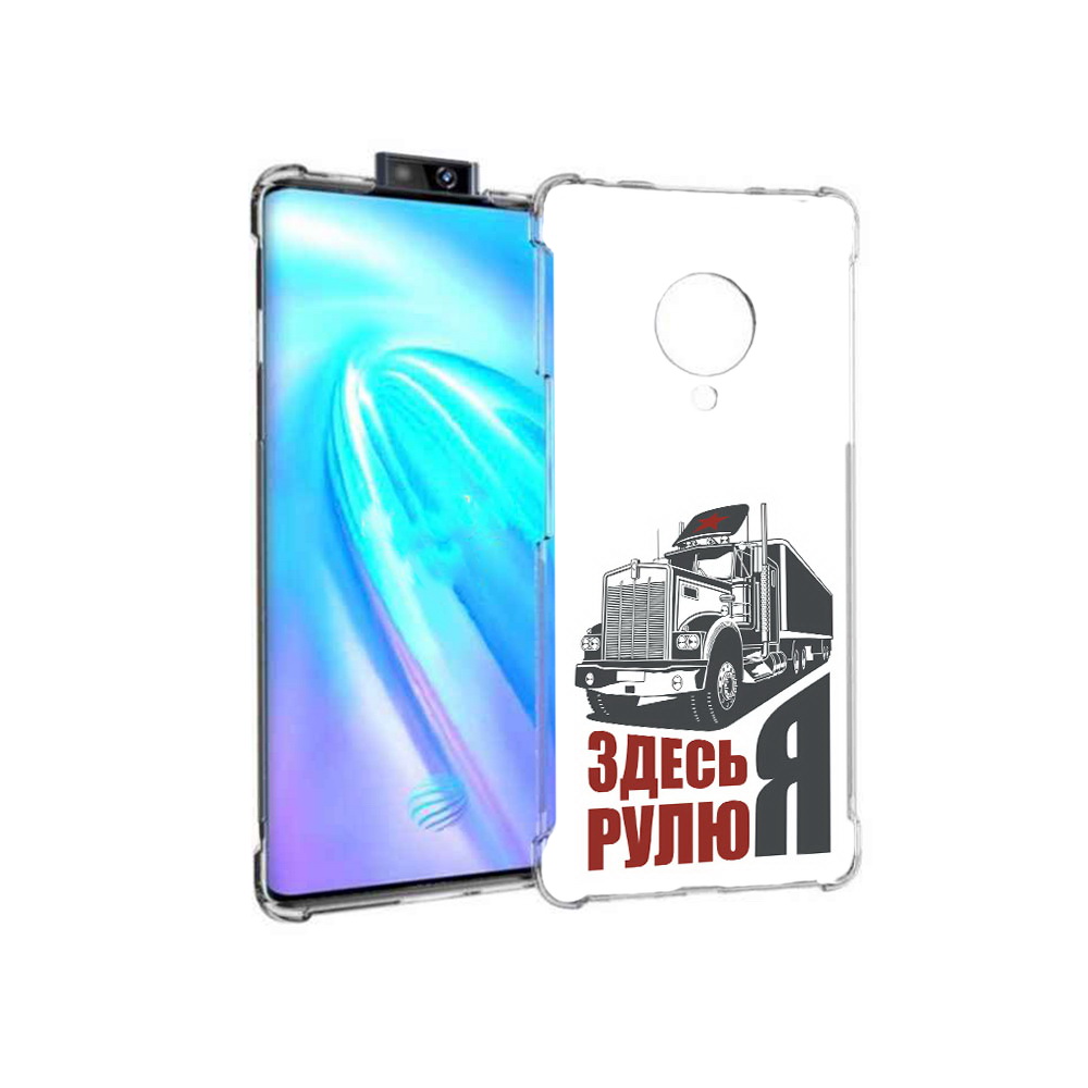 

Чехол MyPads Tocco для Vivo NEX 3 здесь я рулю (PT136035.381.355), Прозрачный, Tocco