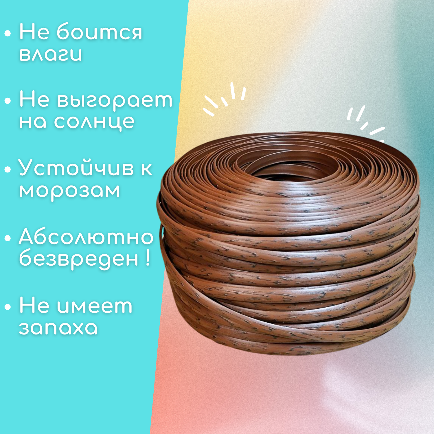 

Ротанг искусственный для плетения, полумесяц 8 мм, кедровый орех, 1 кг, ЧПМ