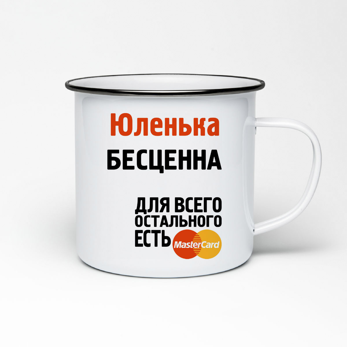 

Кружка металлическая CoolPodarok Юленька бесценна