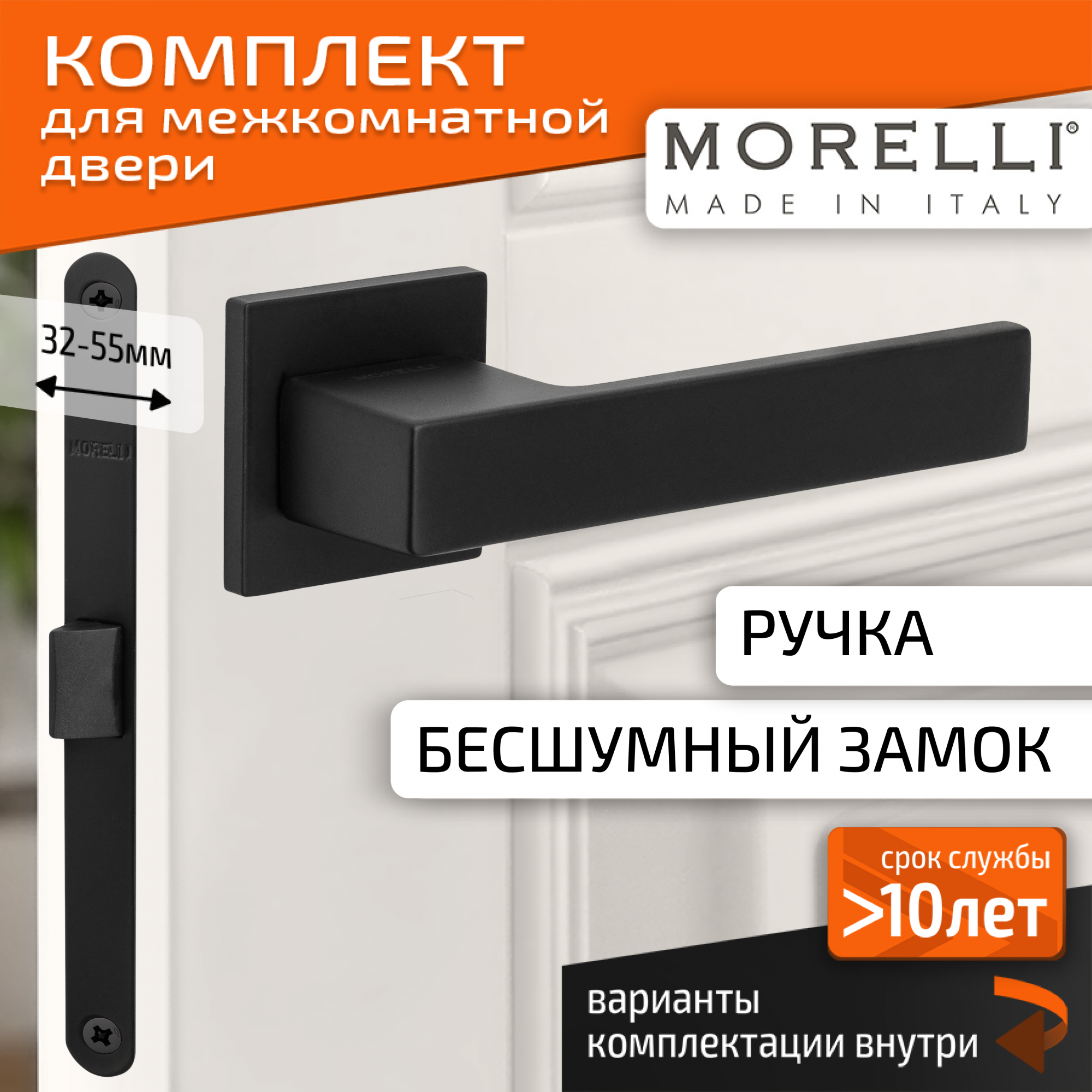 

Комплект для двери MORELLI ручки MH 56 S6 BL + бесшумный замок, Черный, MH 56