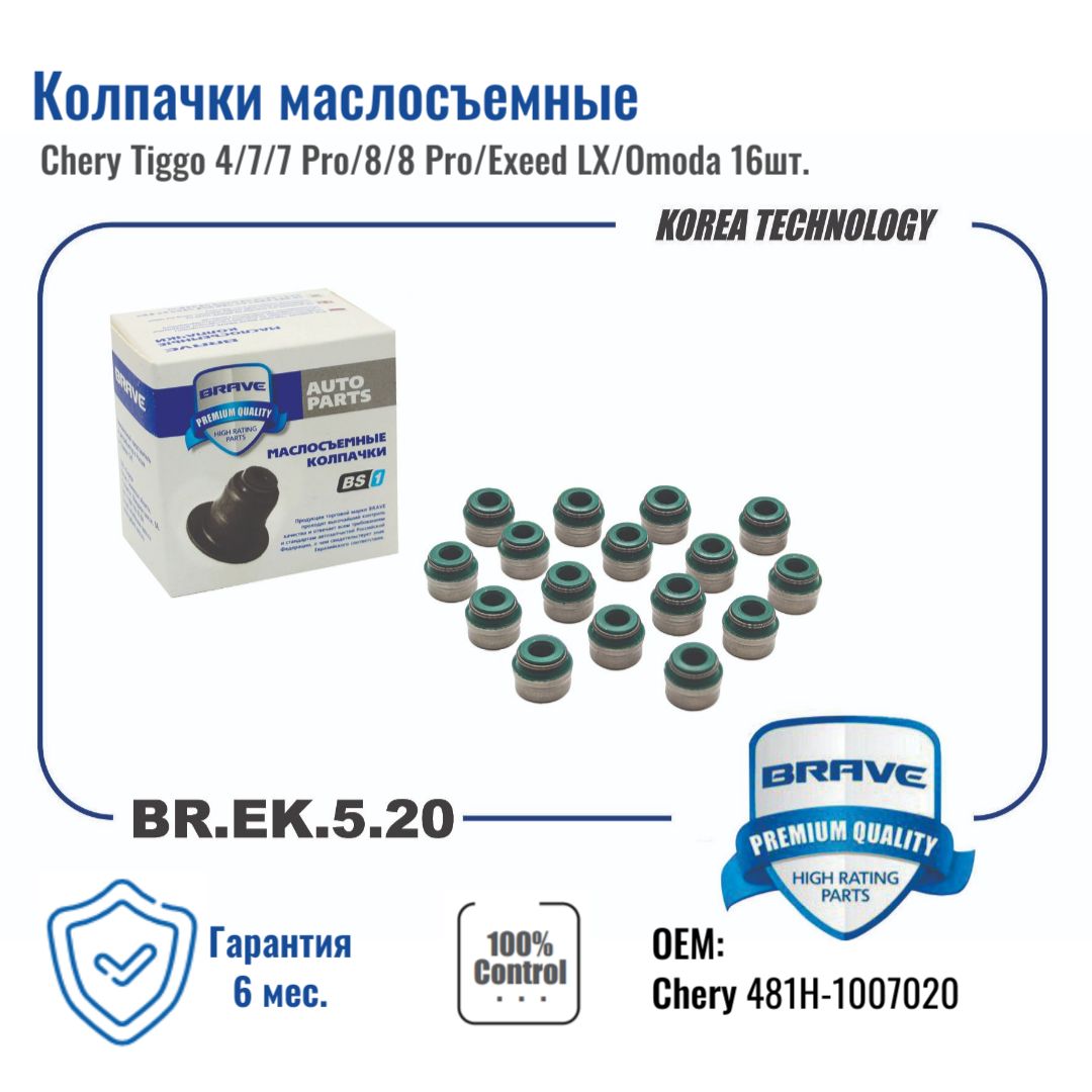 Колпачки Маслосъемные Chery Tiggo, Fora, Kimo, M11, Qq6 