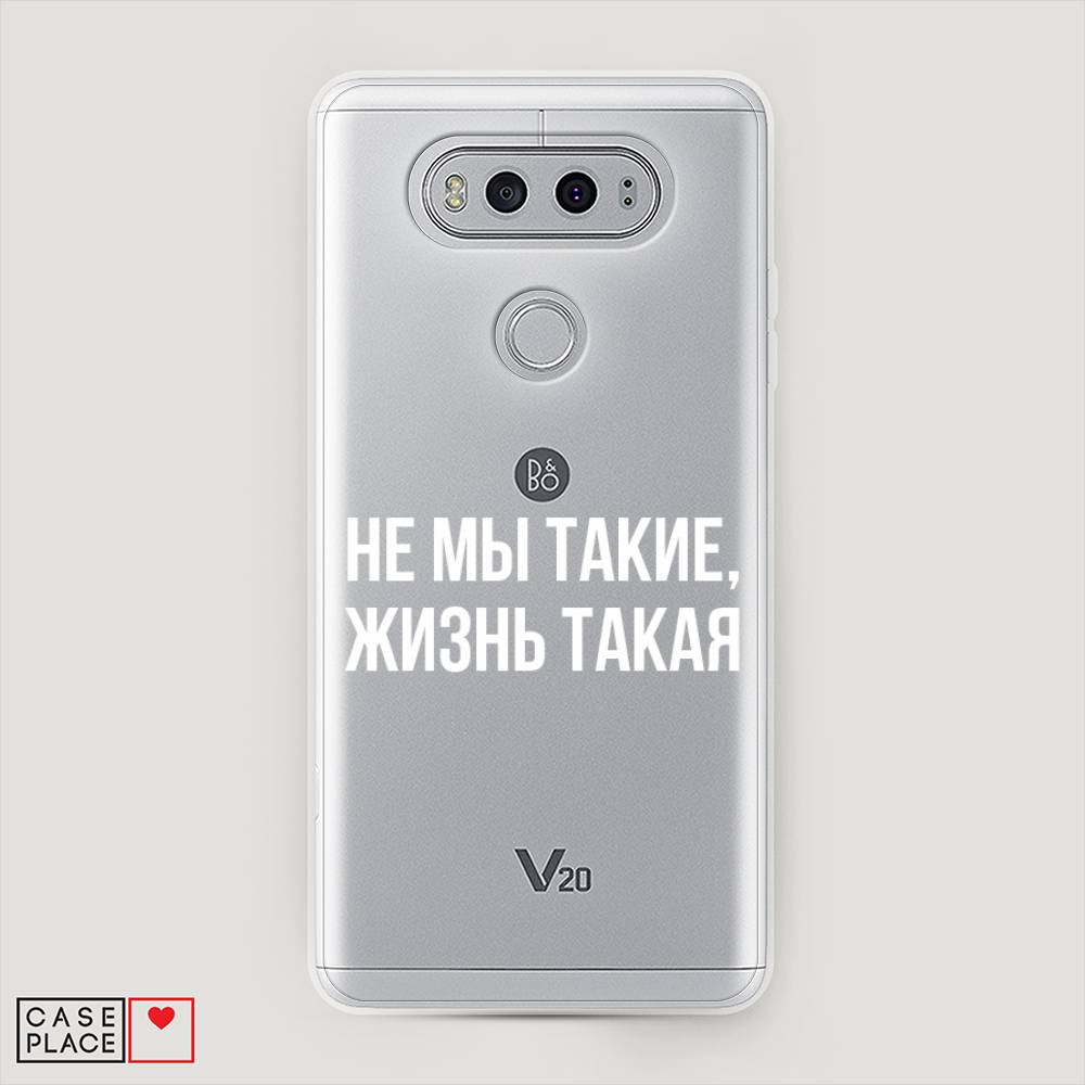 

Чехол Awog "Не мы такие, жизнь такая" для LG V20, 83350-6