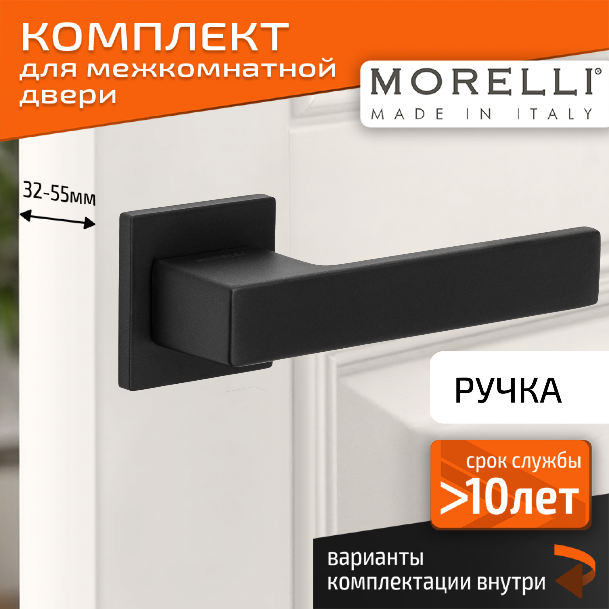 

Комплект для двери MORELLI ручки MH 56 S6 BL, Черный, MH 56