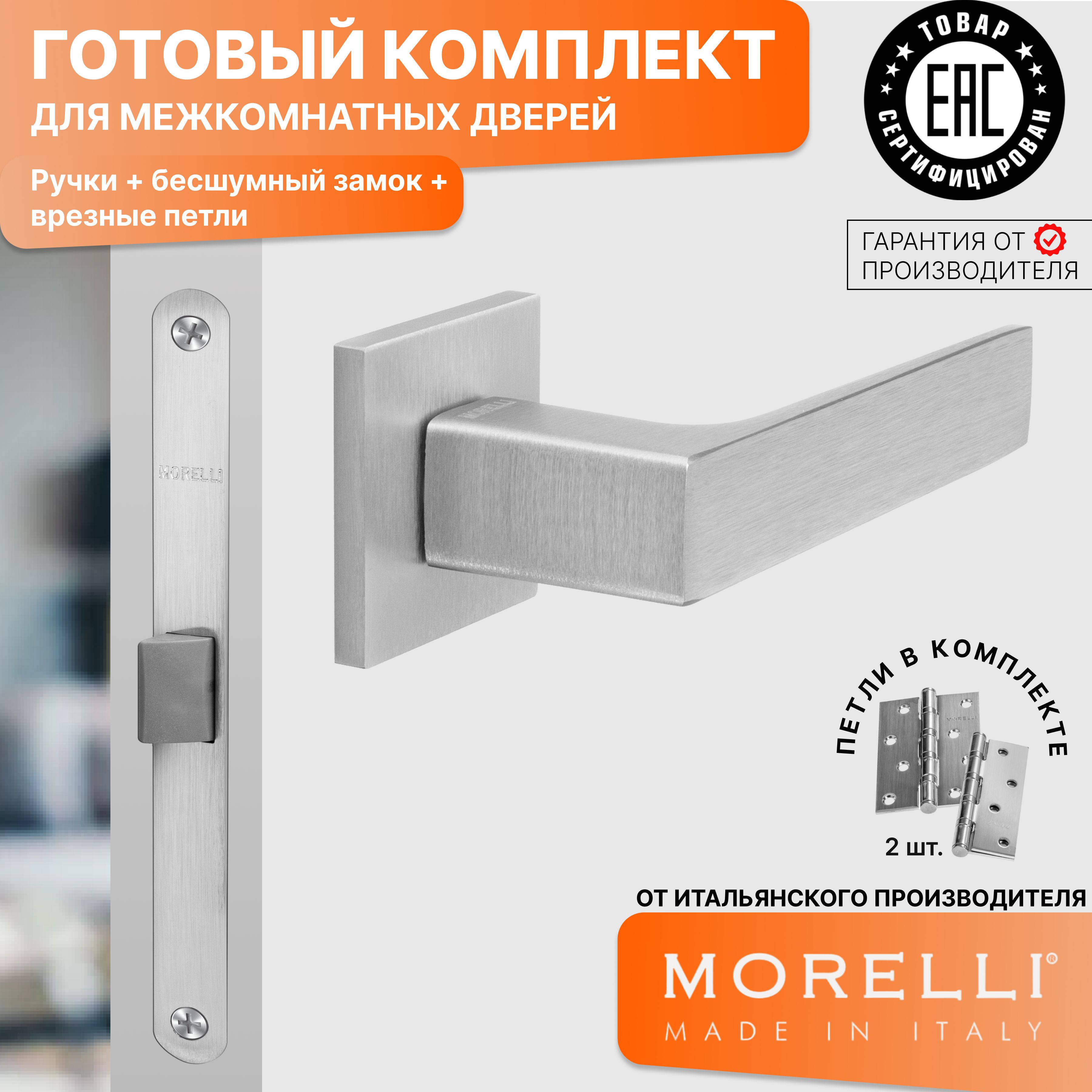 

Комплект для двери MORELLI ручки MH 54 S6 SSC + бесшумный замок + врезные петли, Серый, MH 54