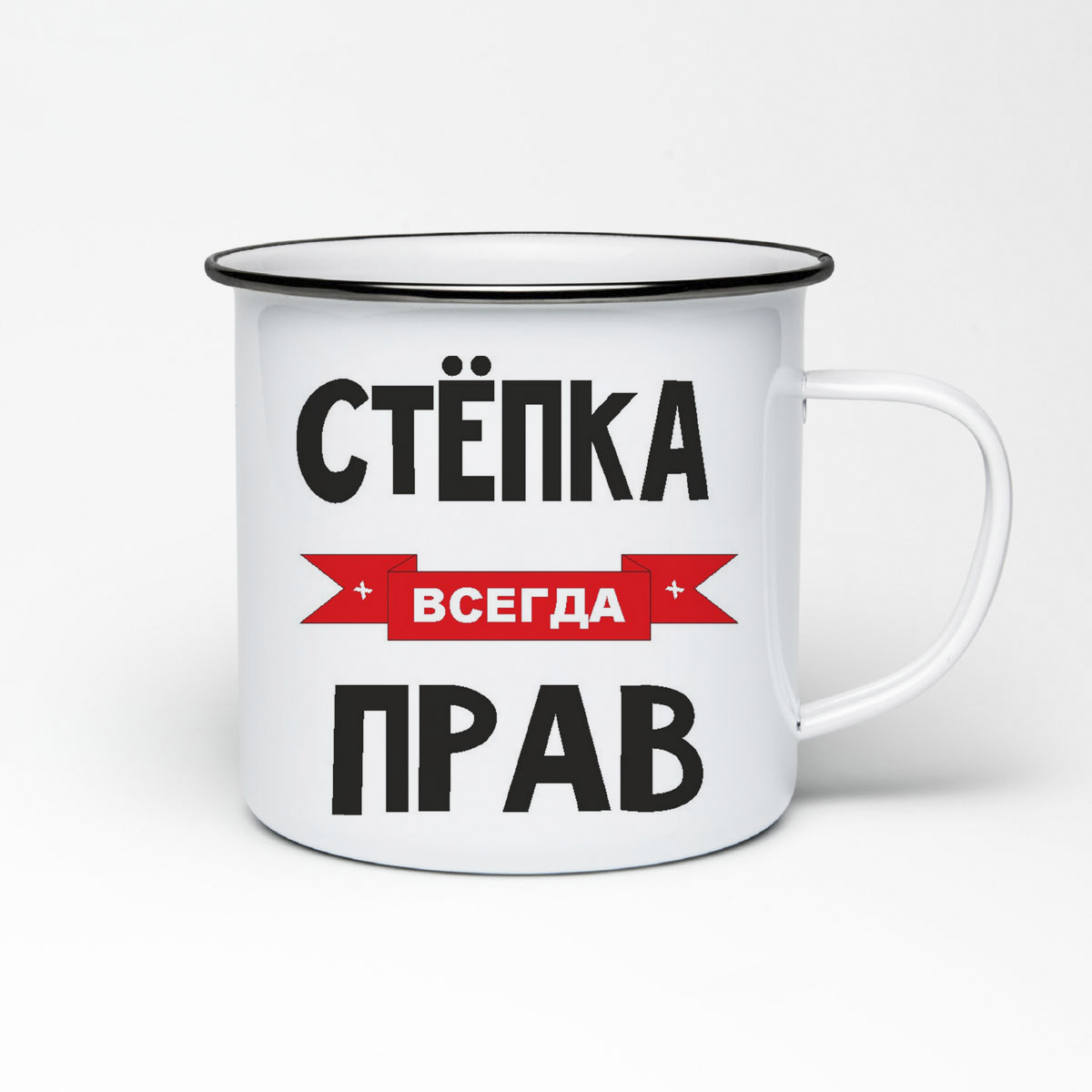 

Кружка металлическая CoolPodarok Степка всегда прав