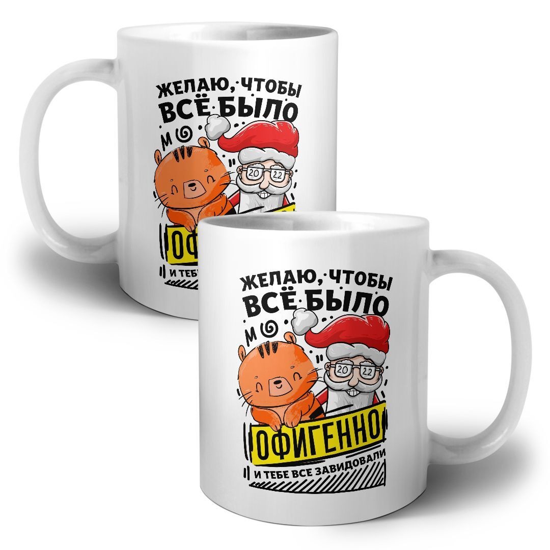 

Кружка CoolPodarok Желаю чтобы всё было афигенно