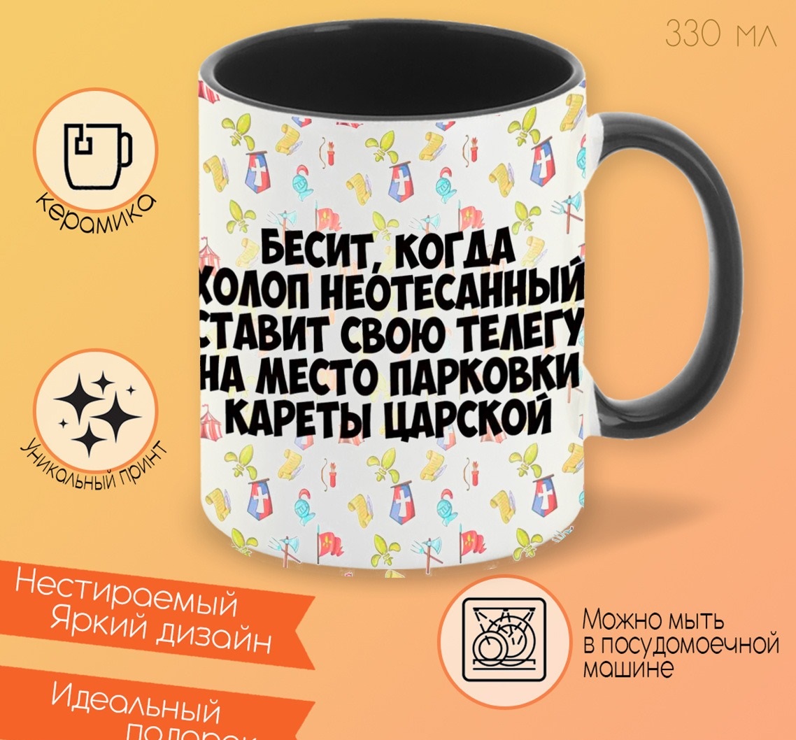 

Кружка CoolPodarok Бесит когда холоп неотёсанный