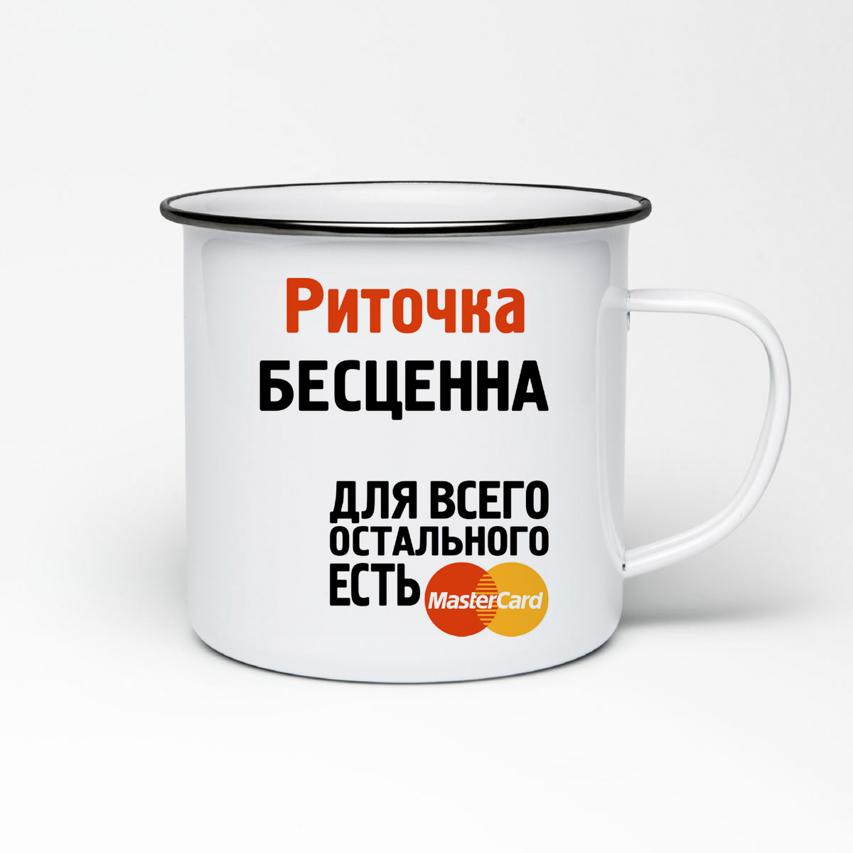 

Кружка металлическая CoolPodarok Риточка бесценна