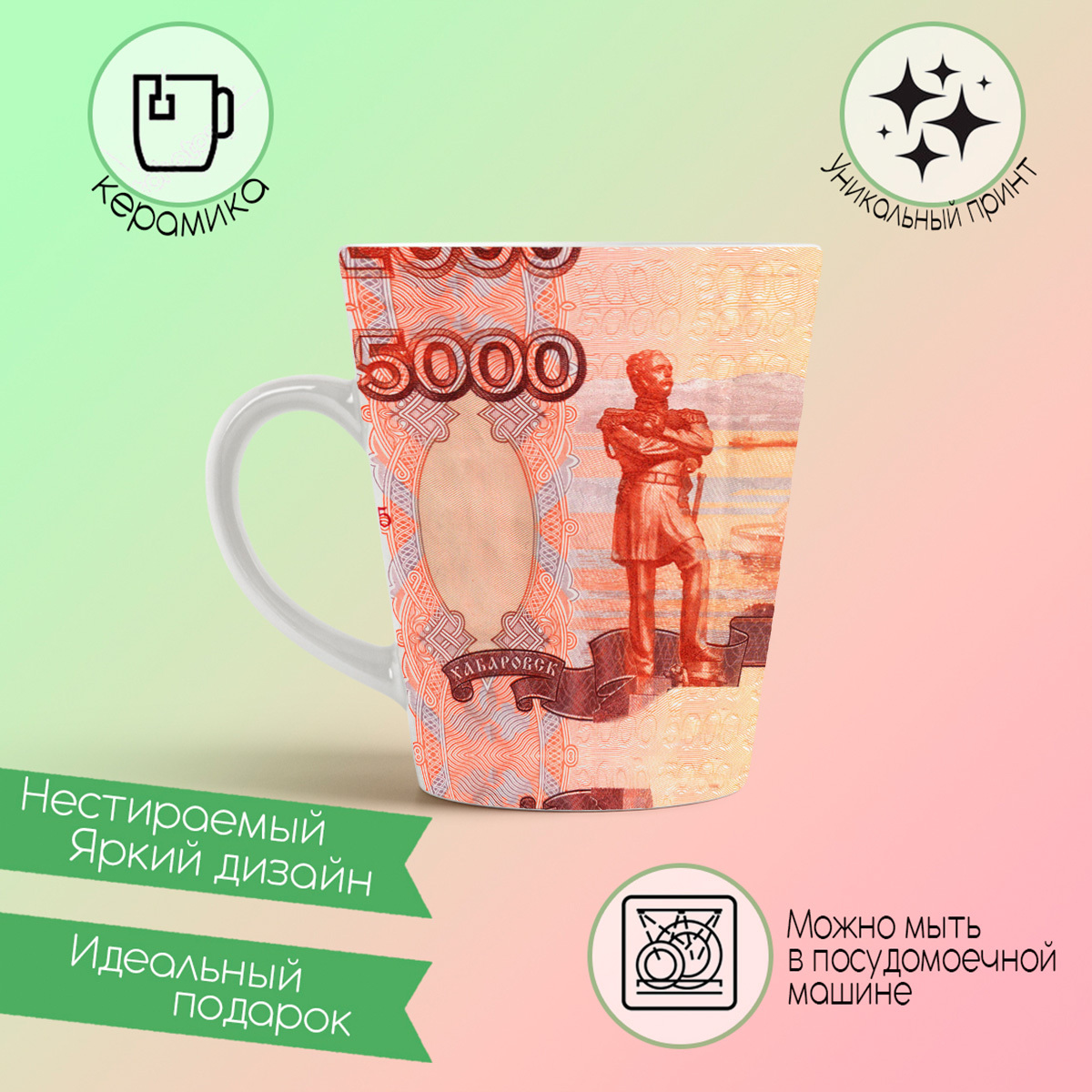 

Кружка CoolPodarok 5000 рублей Пять тысяч рублей