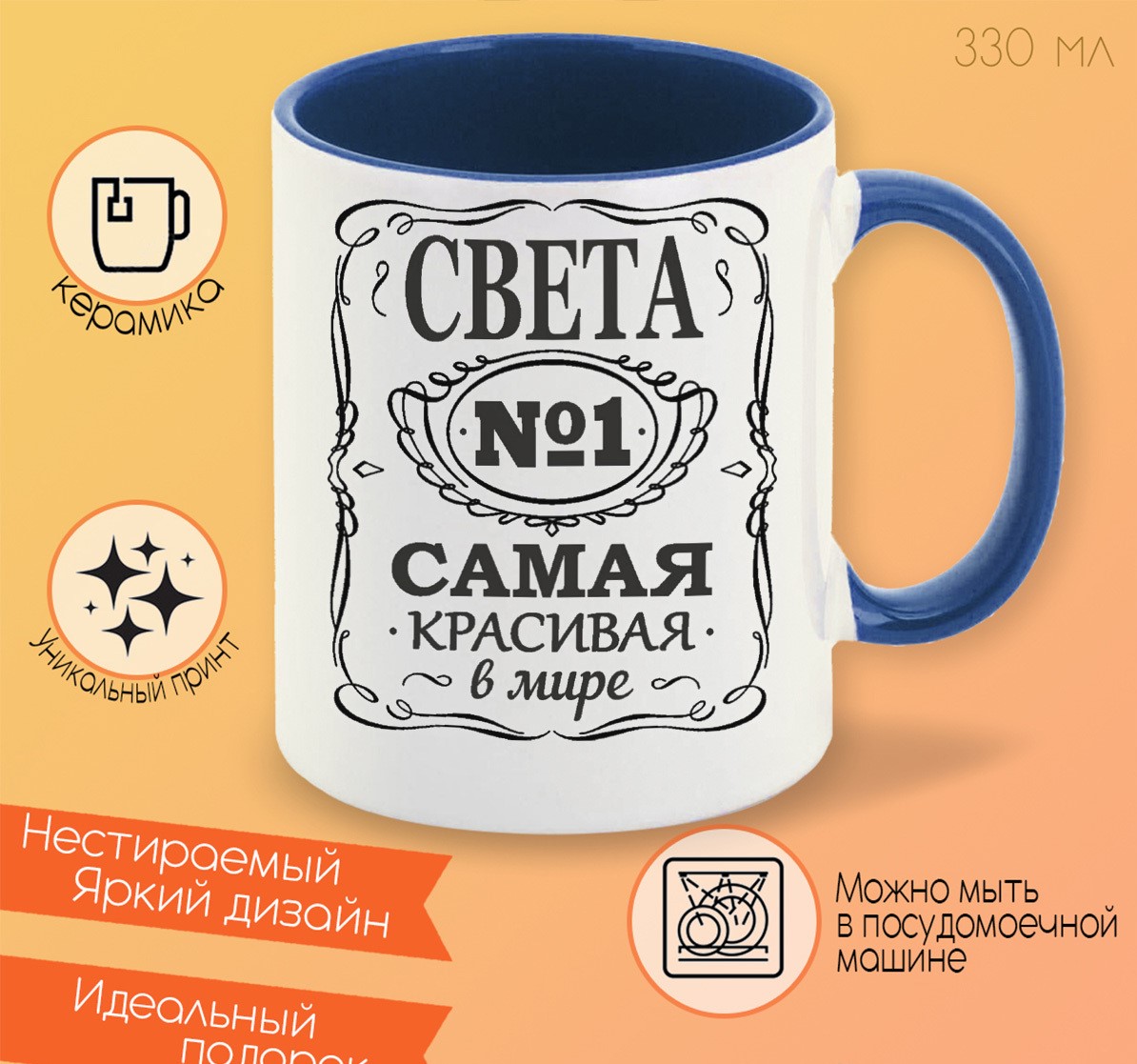 

Кружка CoolPodarok 1 самая красивая в мире Света