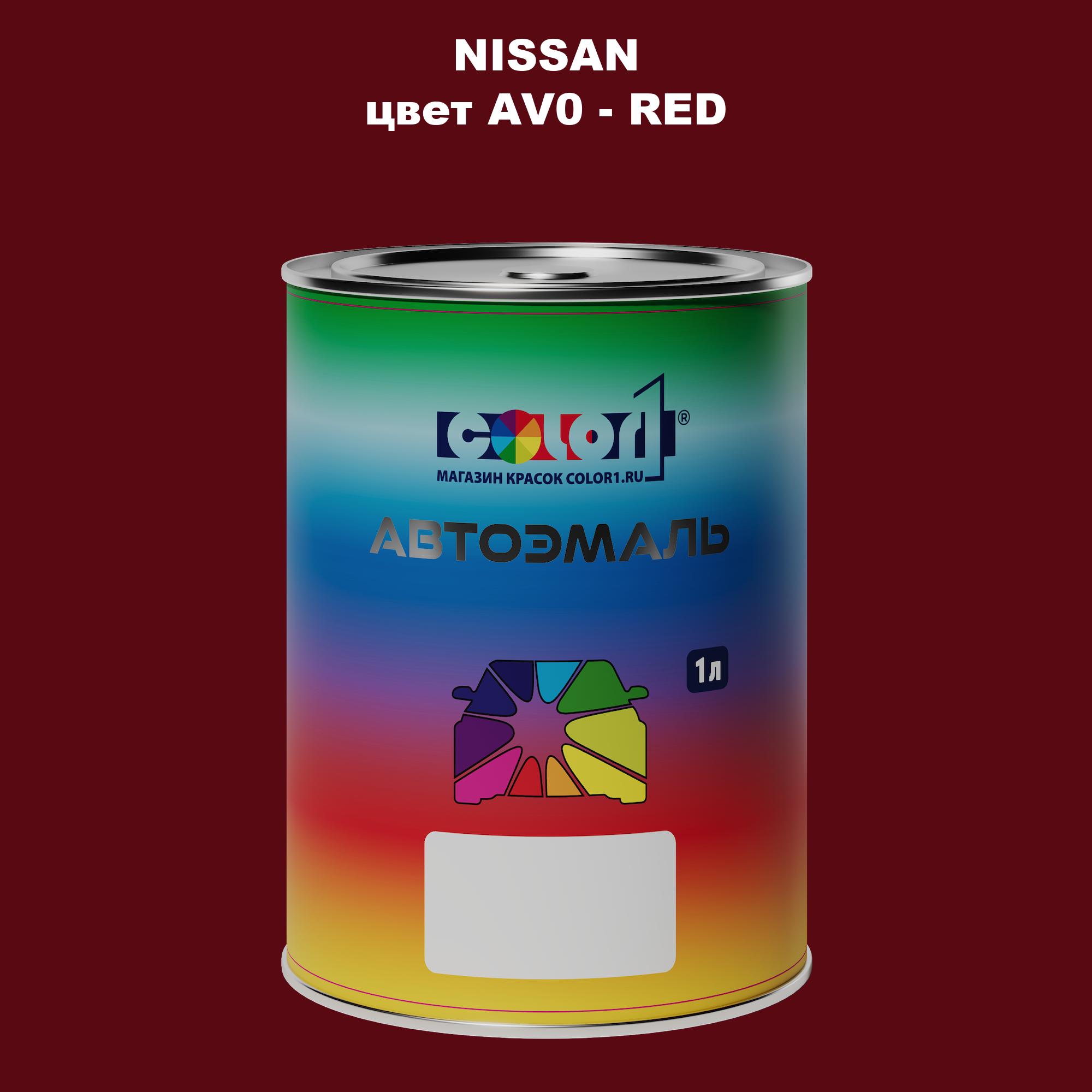 

Автомобильная краска COLOR1 для NISSAN, цвет AV0 - RED, Красный