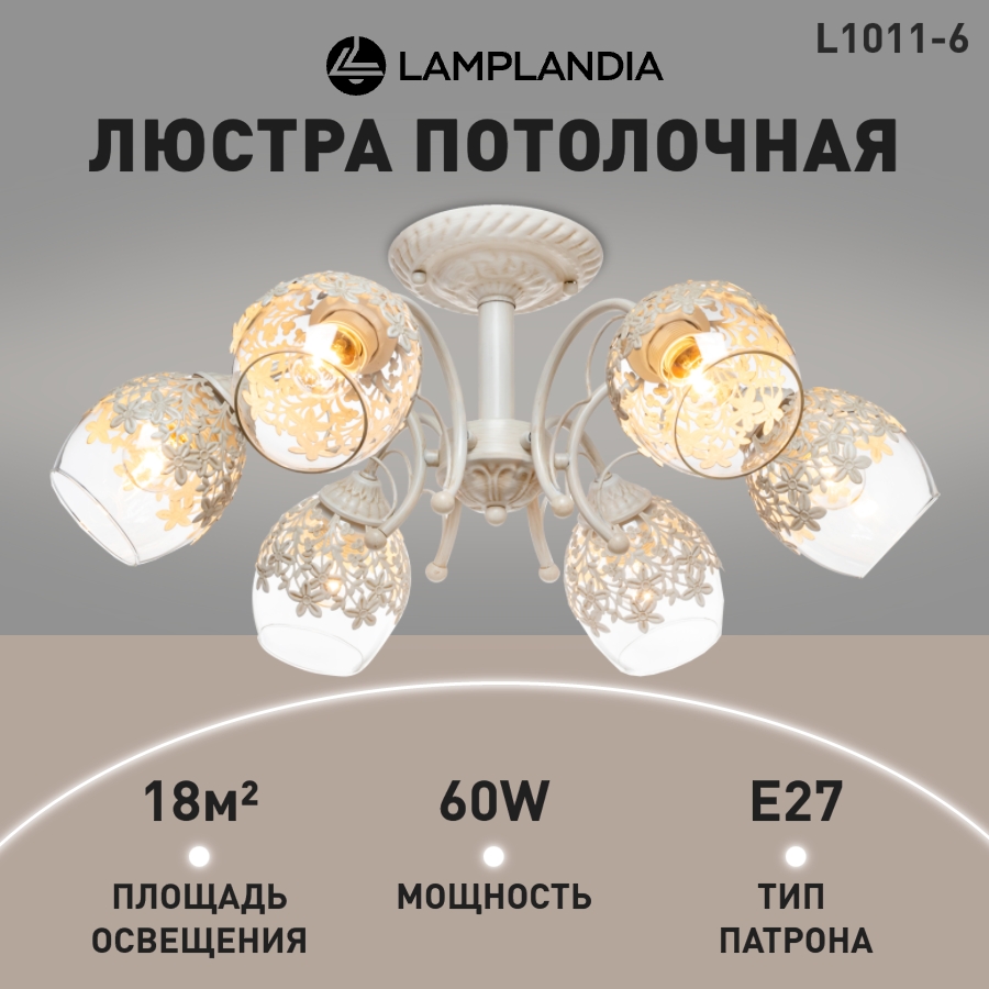 Люстра потолочная Lamplandia L1011-6 JASMINE E27 макс 60Вт