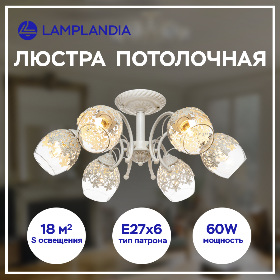 Люстра потолочная Lamplandia L1011-6 JASMINE E27 макс 60Вт