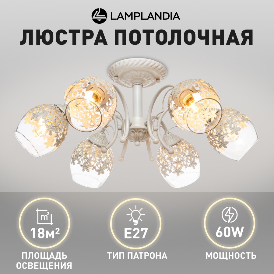 Люстра потолочная Lamplandia L1011-6 JASMINE E27 макс 60Вт