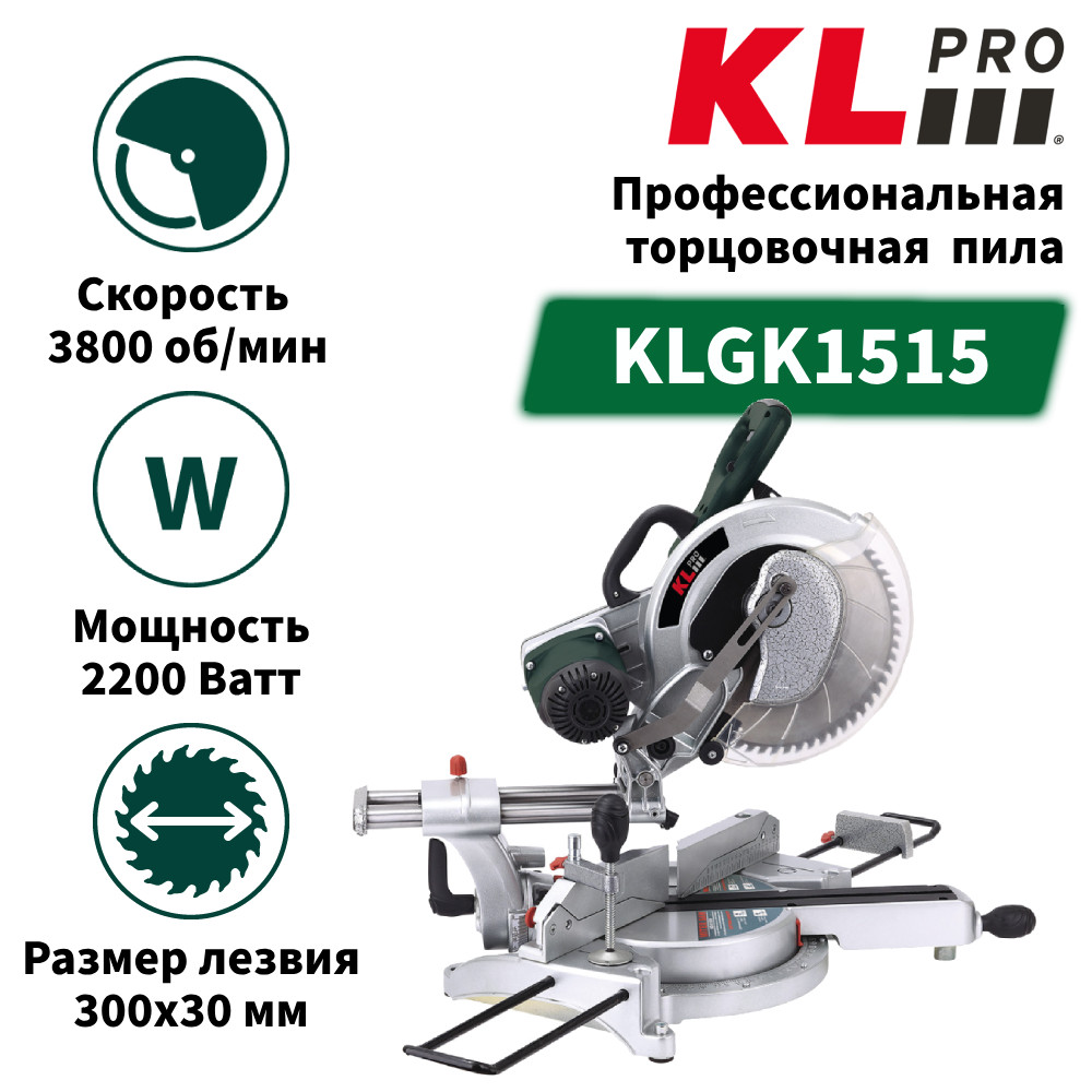 Профессиональная пила торцовочная с протяжкой KLPRO KLGK1515