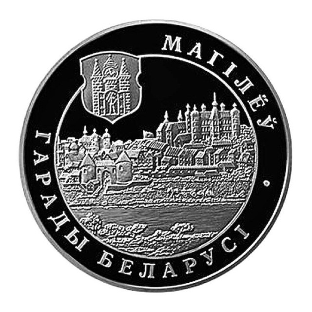 Монета 1 рубль Города Беларуси - Могилёв, Беларусь 2004 PF