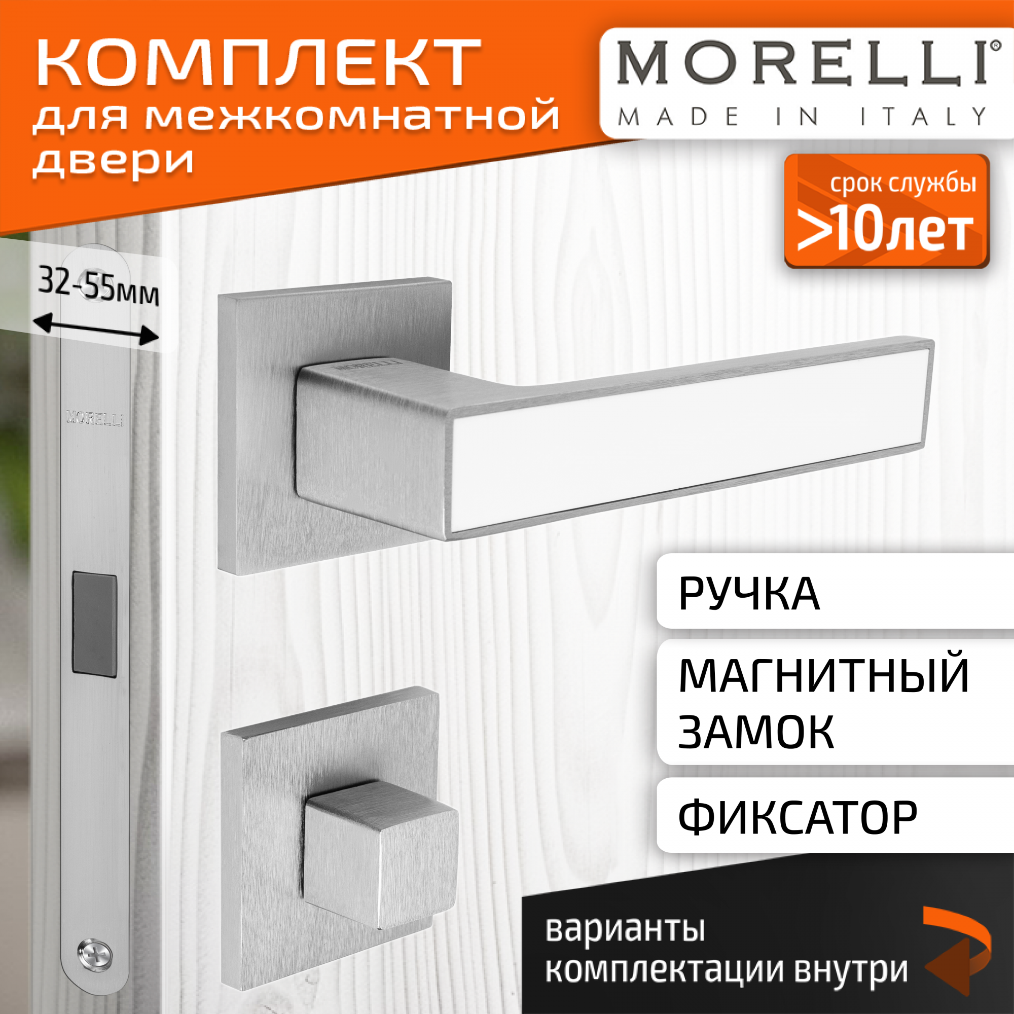 

Комплект для двери MORELLI ручки MH 48 S6 SSC + фиксатор + магнитный замок, Серый, MH 48