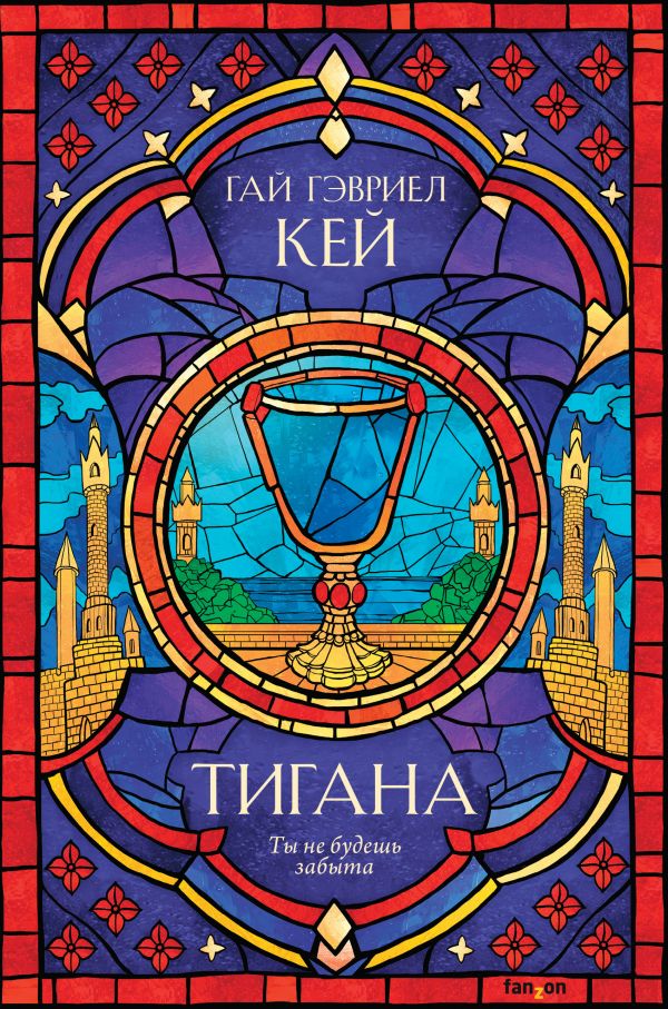 

Тигана