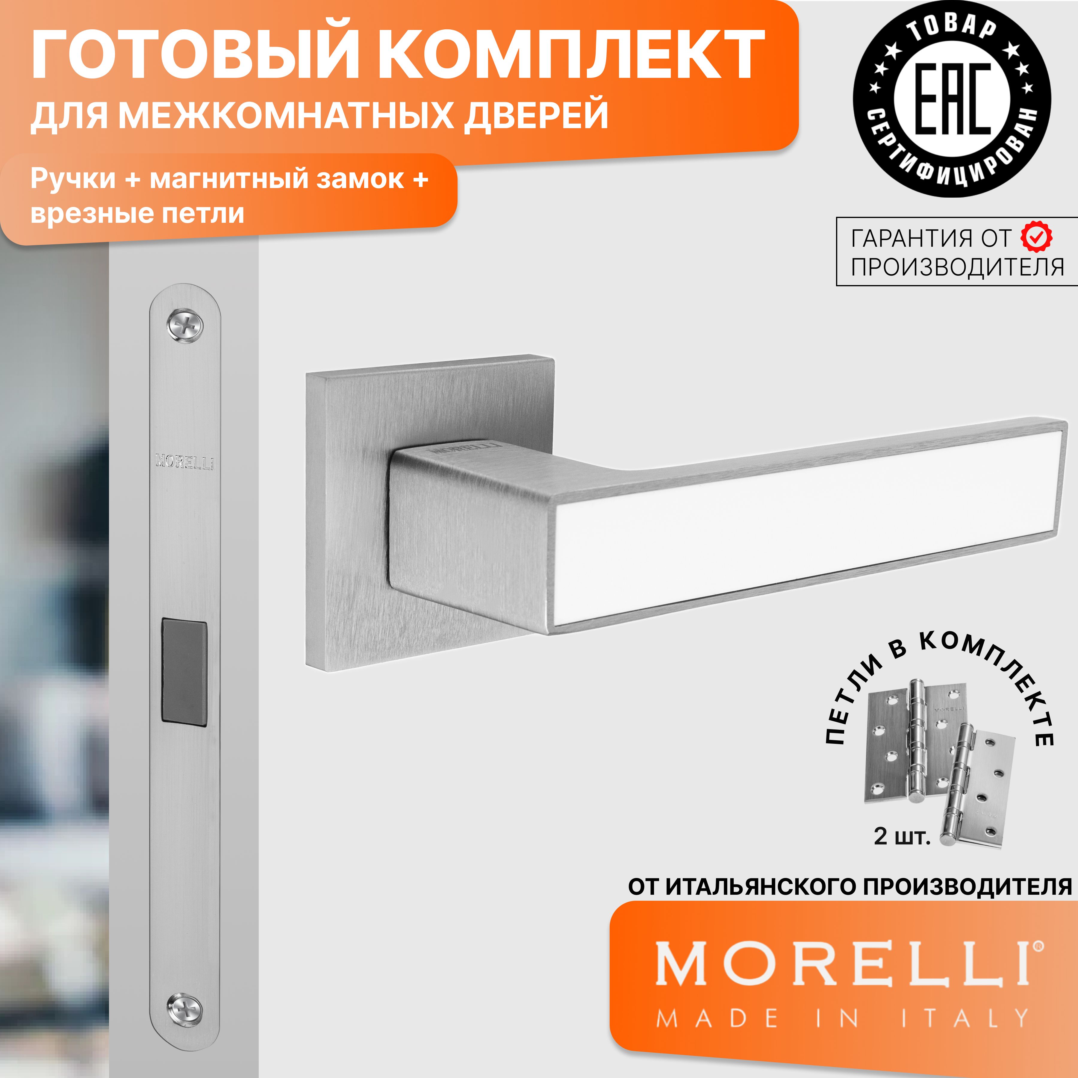 

Комплект для двери MORELLI ручки MH 48 S6 SSC + магнитный замок + врезные петли, Серый, MH 48