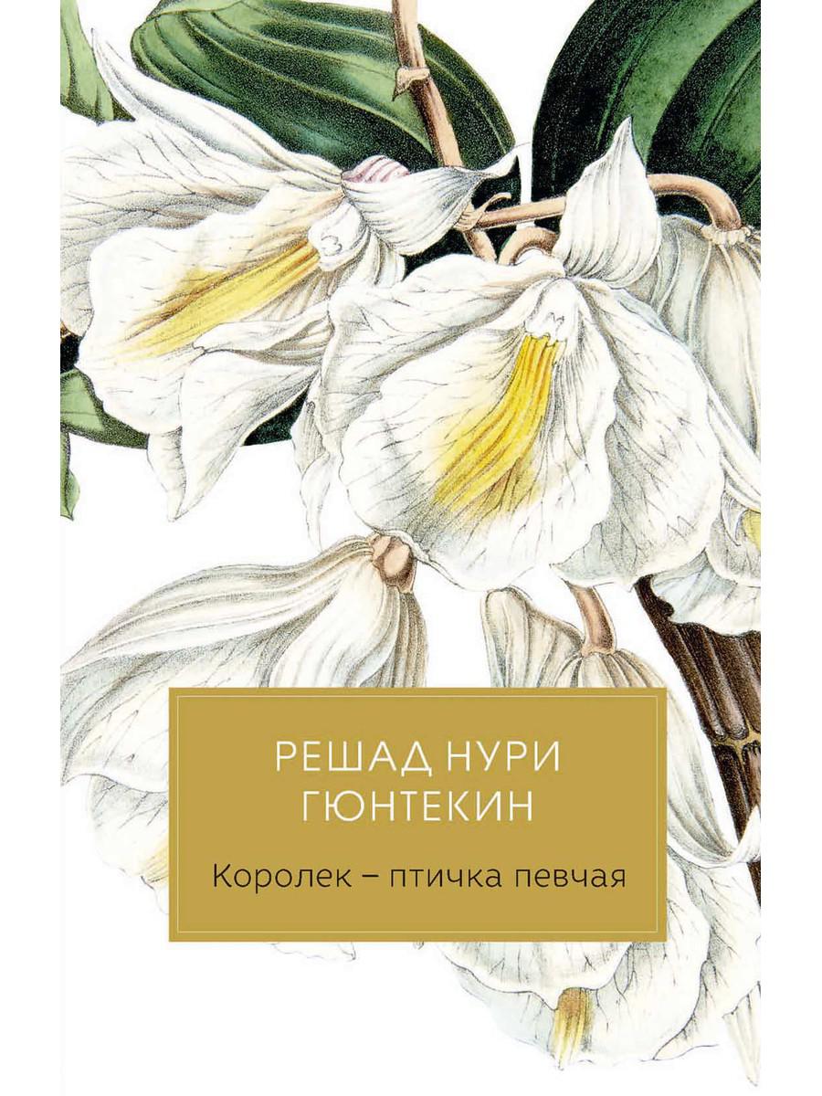 фото Книга королек - птичка певчая черная речка