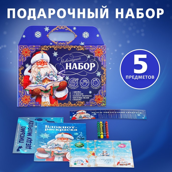 

Подарочный набор ArtFox Дедушка Мороз 9713099, 5 предметов, Разноцветный