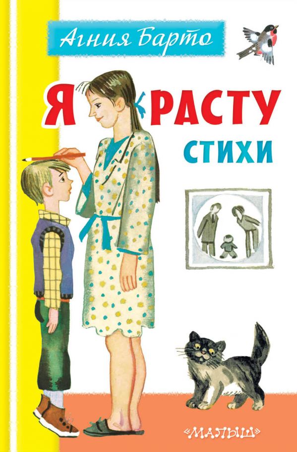 

Я расту. Стихи