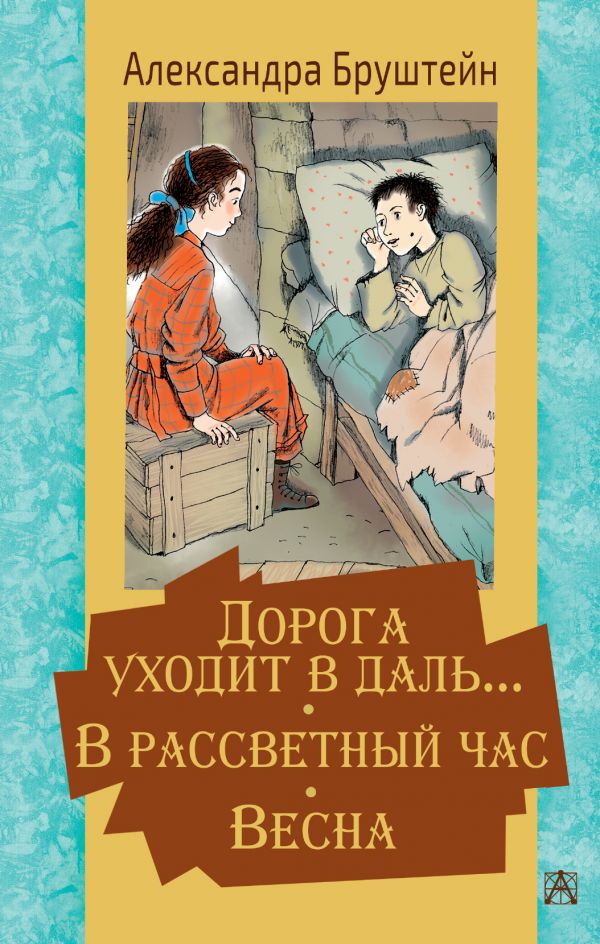 фото Дорога уходит в даль… в рассветный час. весна аст