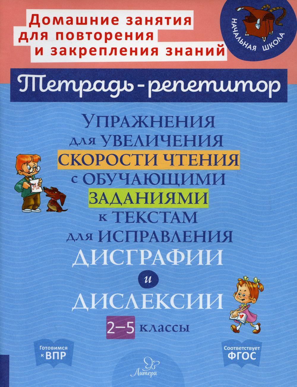 

Упражнения для увеличения скорости чтения с обучающими заданиями...