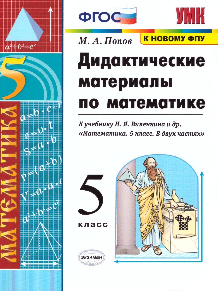 

Дидактические материалы Математика. 5 класс