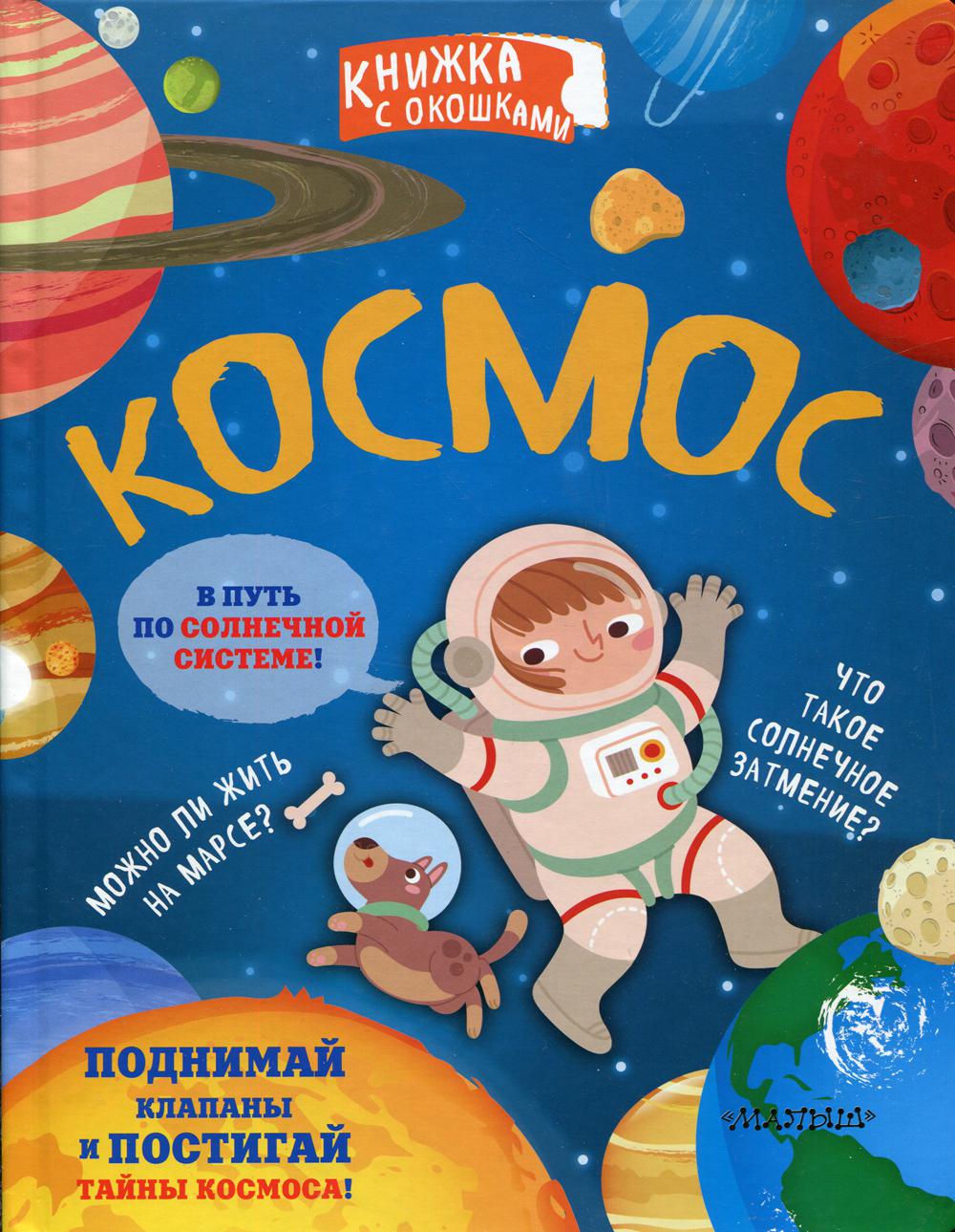 

Космос