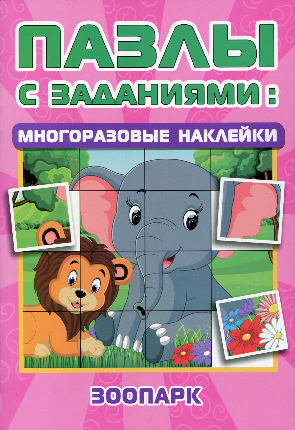 

Зоопарк