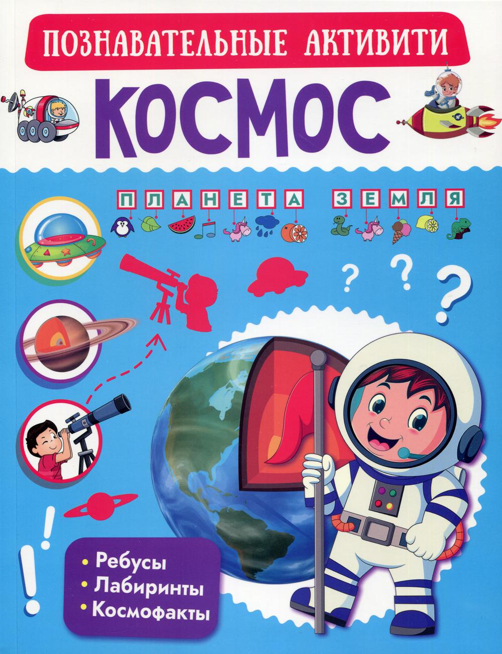 

Космос