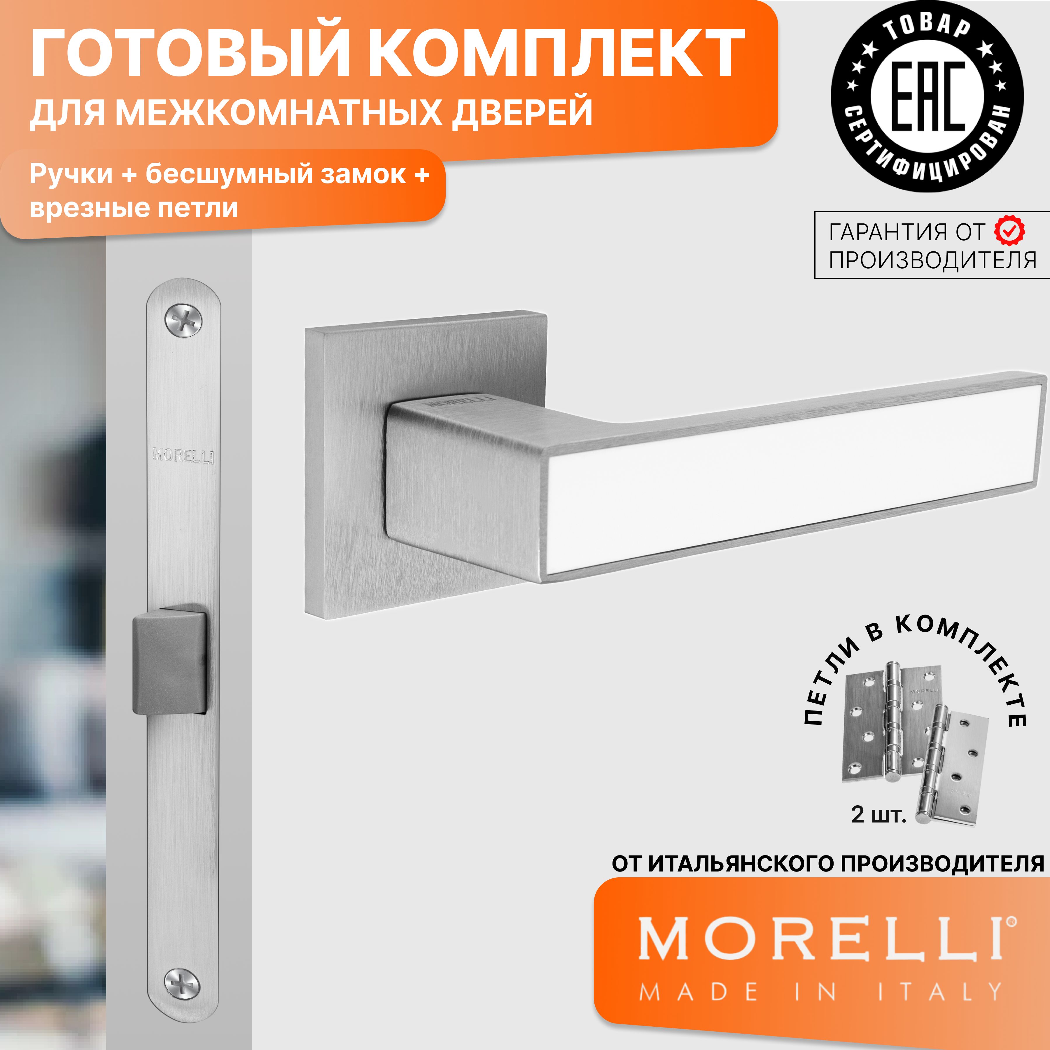 

Комплект для двери MORELLI ручки MH 48 S6 SSC + бесшумный замок + врезные петли, Серый, MH 48