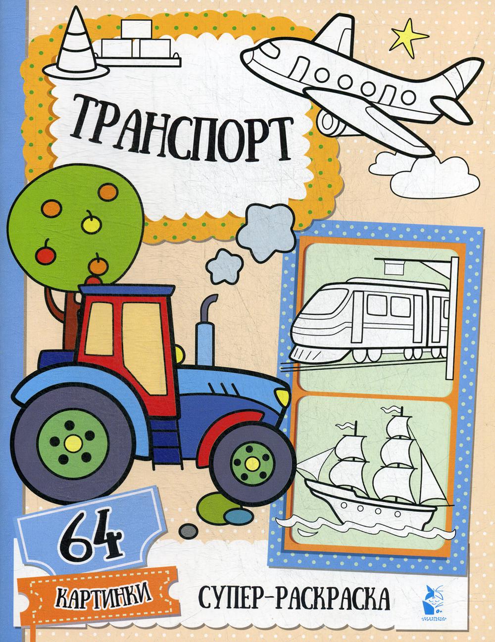 

Книга Транспорт