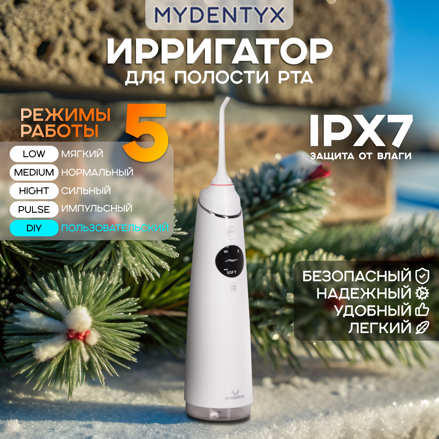 

Ирригатор MYDENTYX PD26620 белый, PD26620