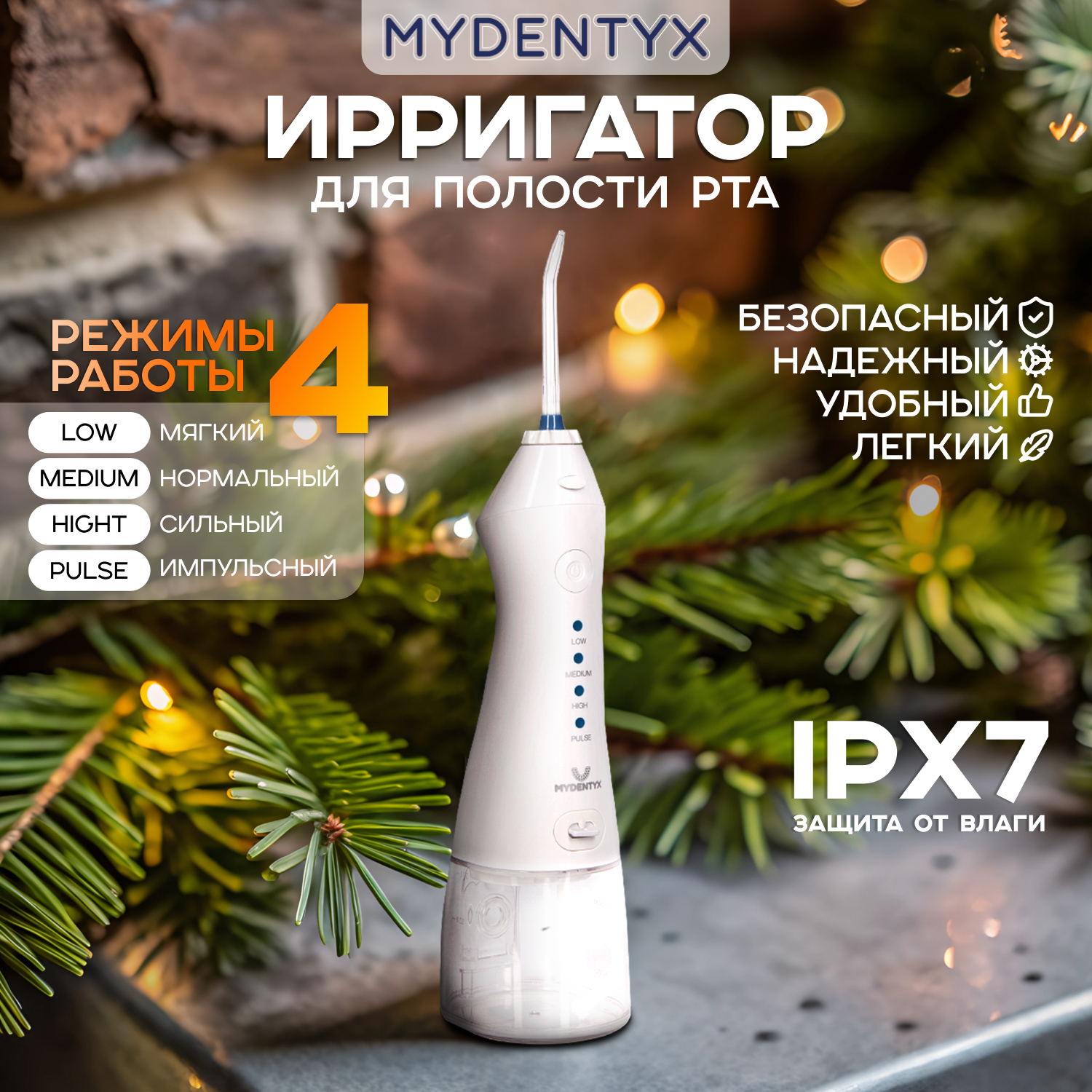 

Ирригатор MYDENTYX PD1581 белый, PD15810