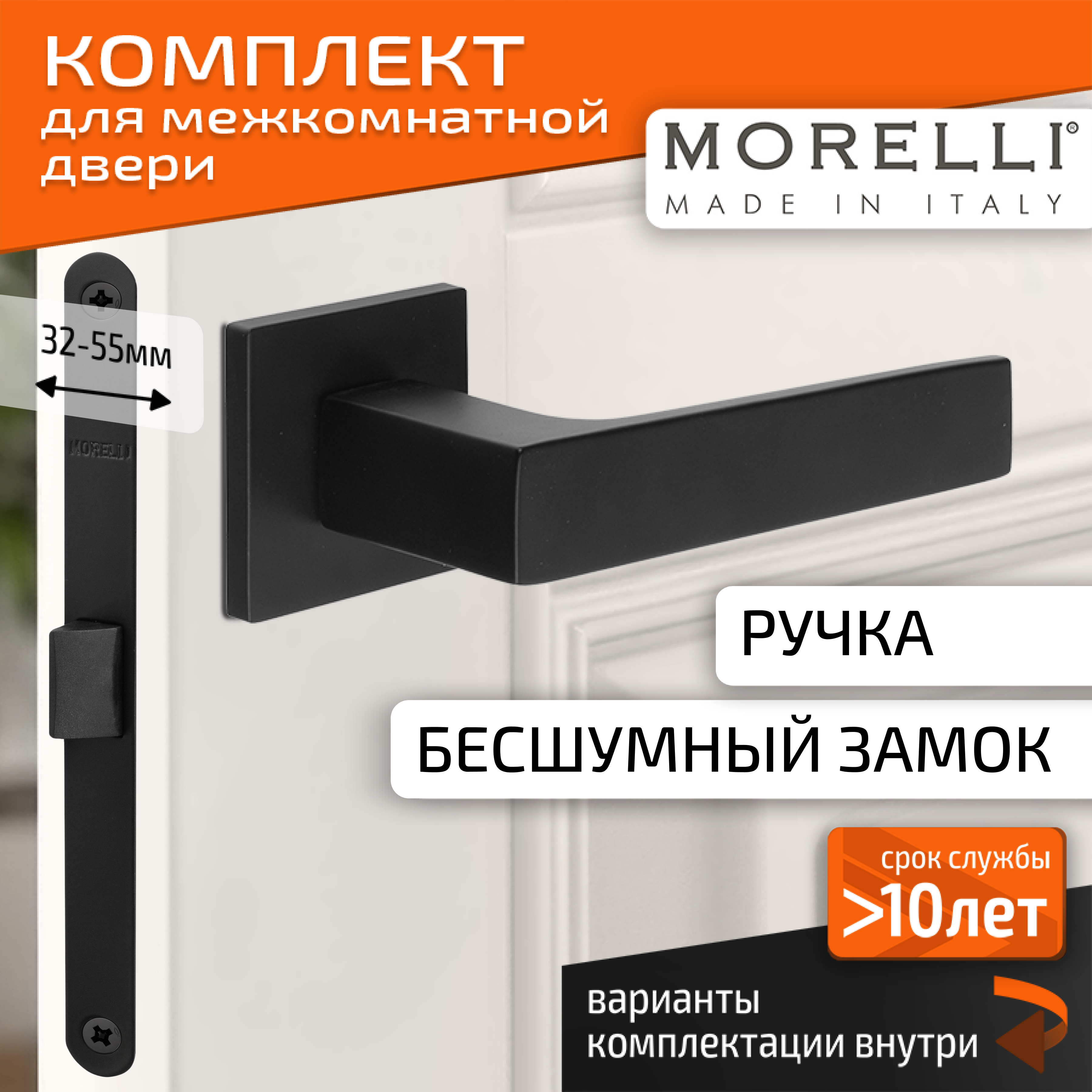 

Комплект для двери MORELLI ручки MH 54 S6 BL + бесшумный замок, Черный, MH 54