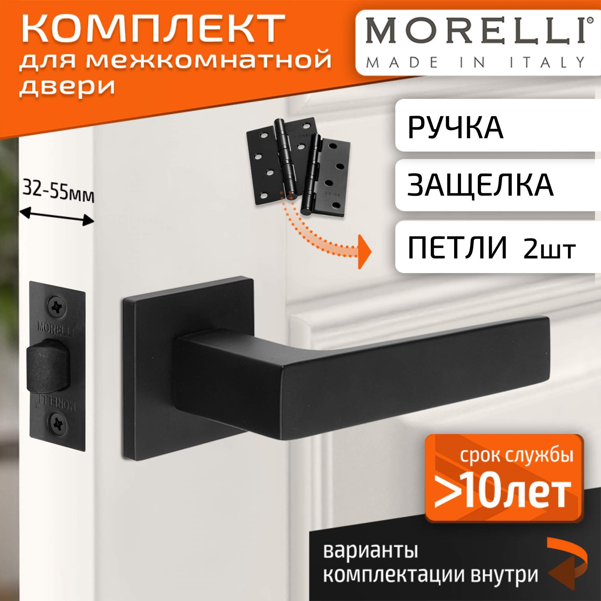 Комплект для двери MORELLI ручки MH 54 S6 BL + межкомнатная защелка + врезные петли