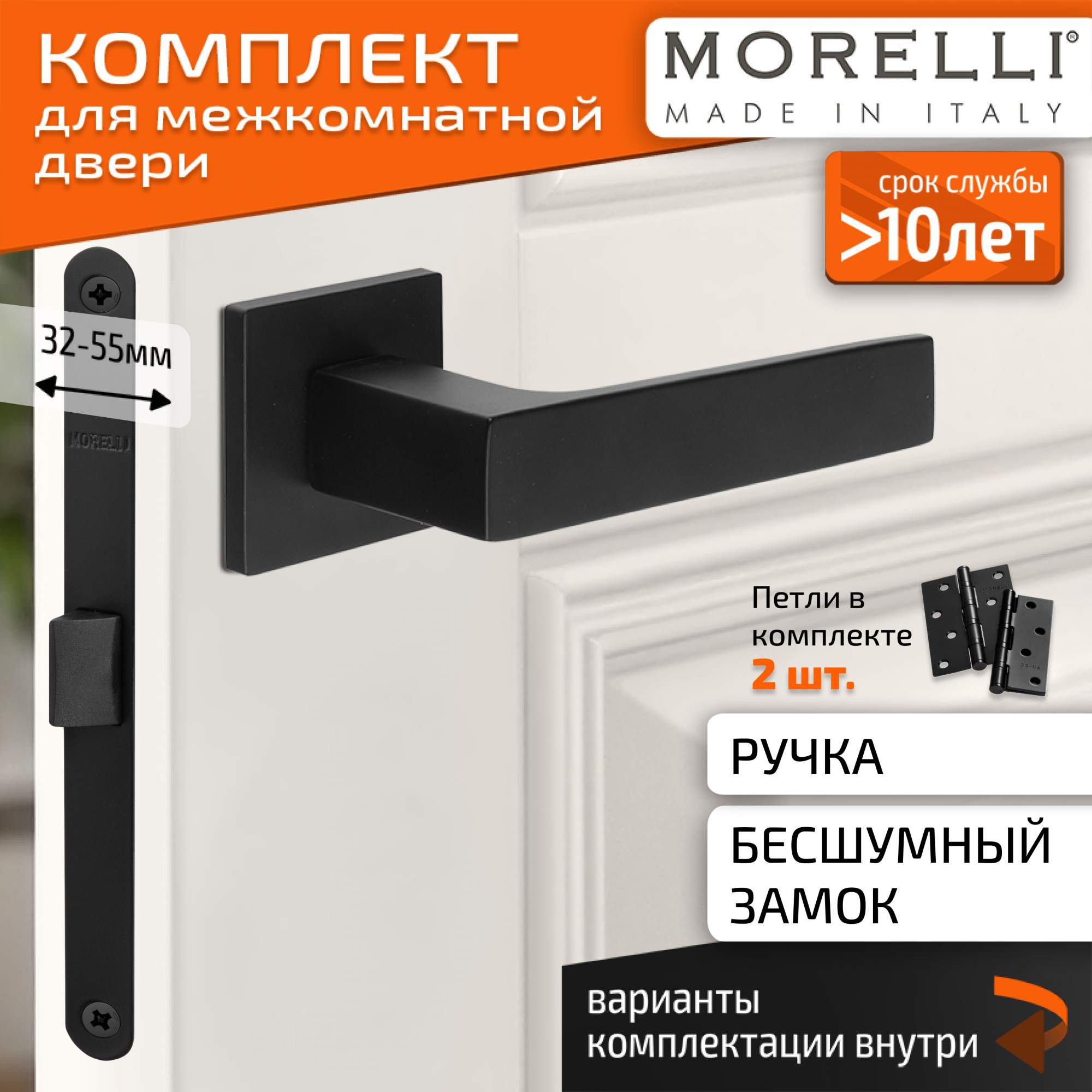 

Комплект для двери MORELLI ручки MH 54 S6 BL + бесшумный замок + врезные петли, Черный, MH 54