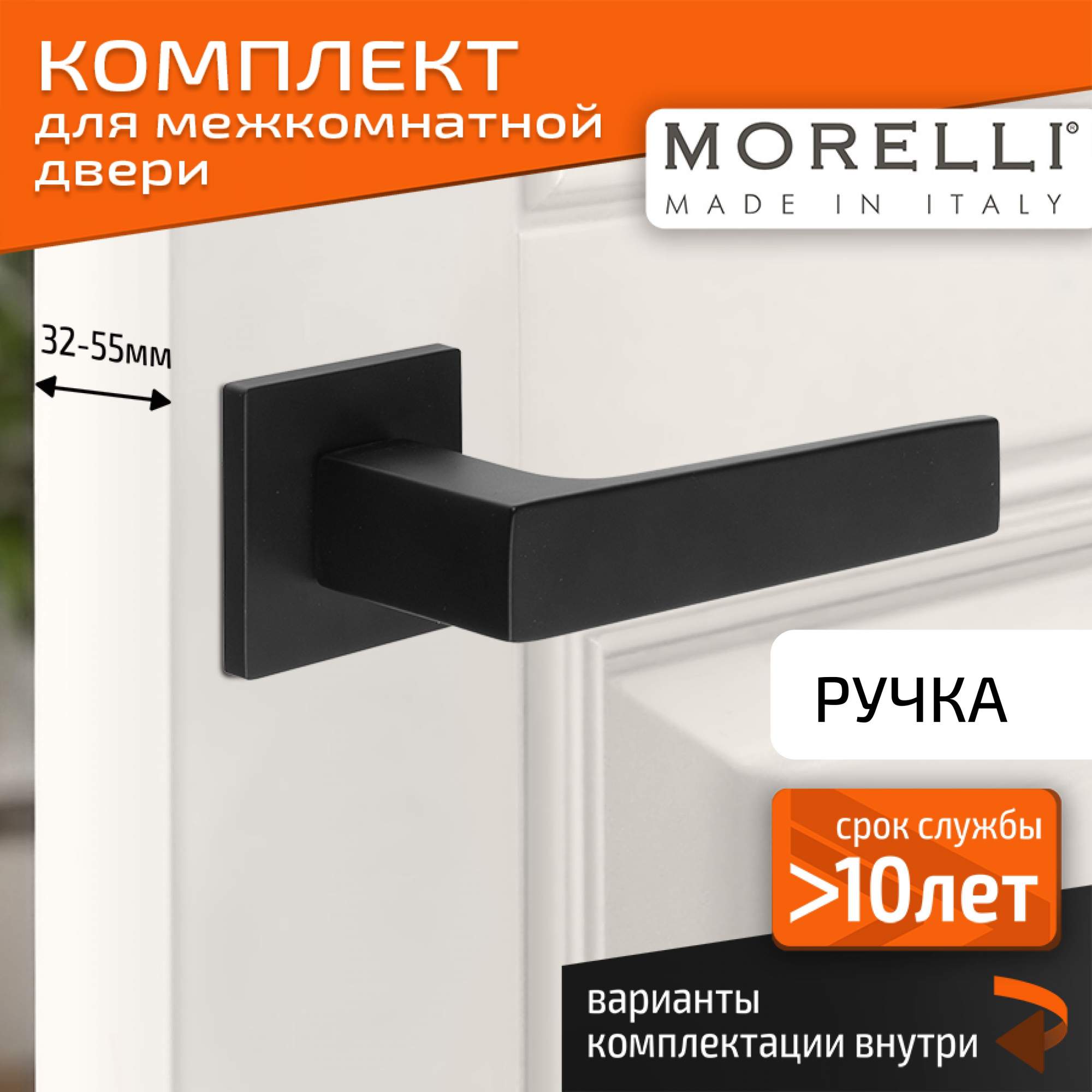 

Комплект для двери MORELLI ручки MH 54 S6 BL, Черный, MH 54