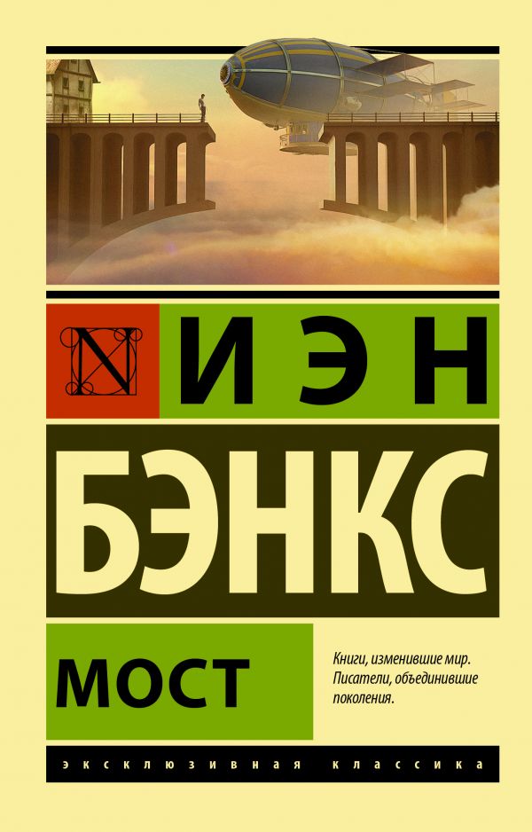 

Мост