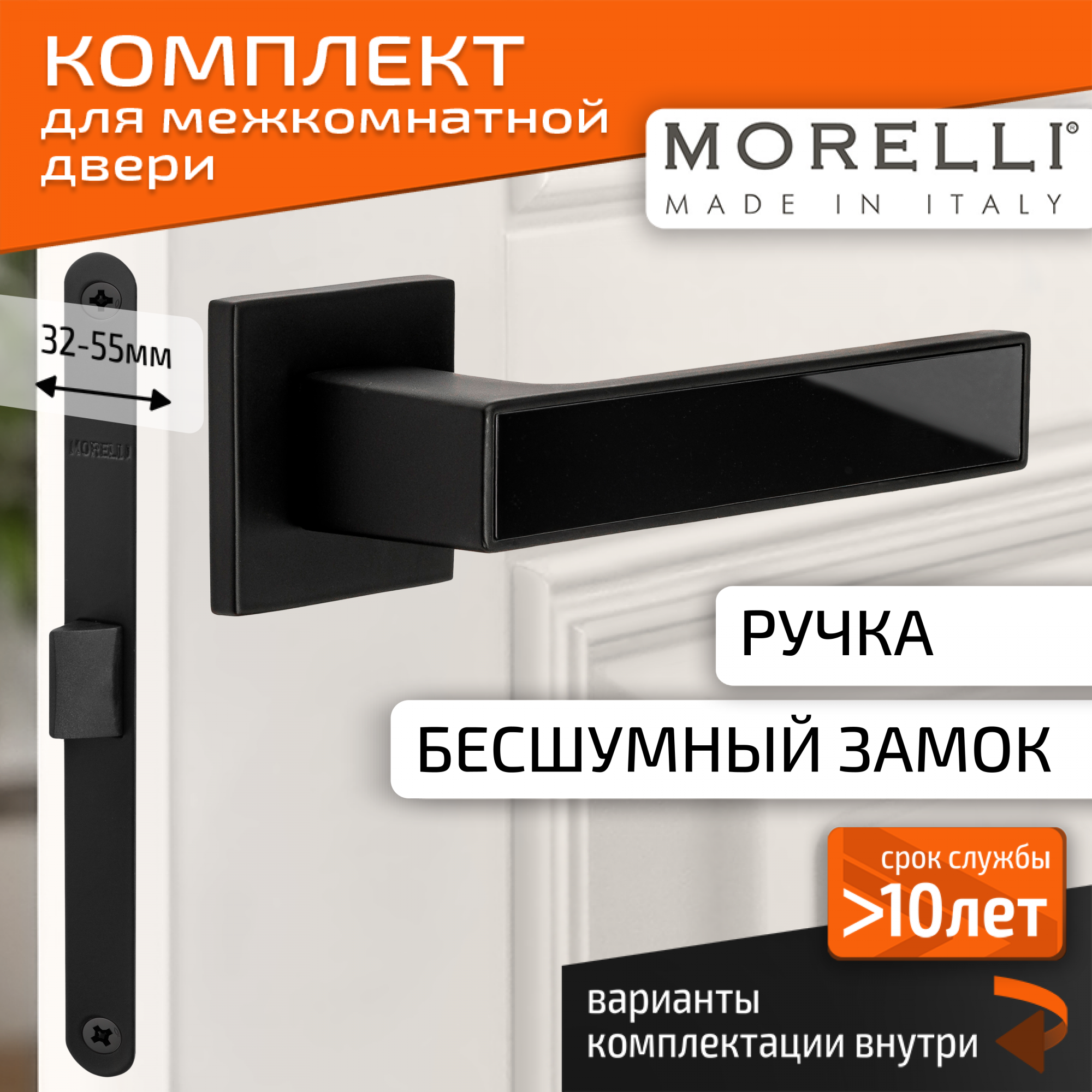 Комплект для двери MORELLI ручки MH 48 S6 BL + бесшумный замок