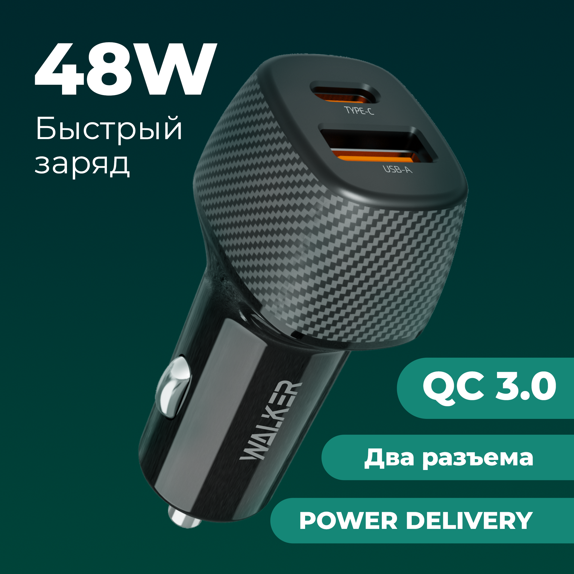 Автомобильная зарядка для телефона WALKER WCR-35 в прикуриватель,usb type-c, черная