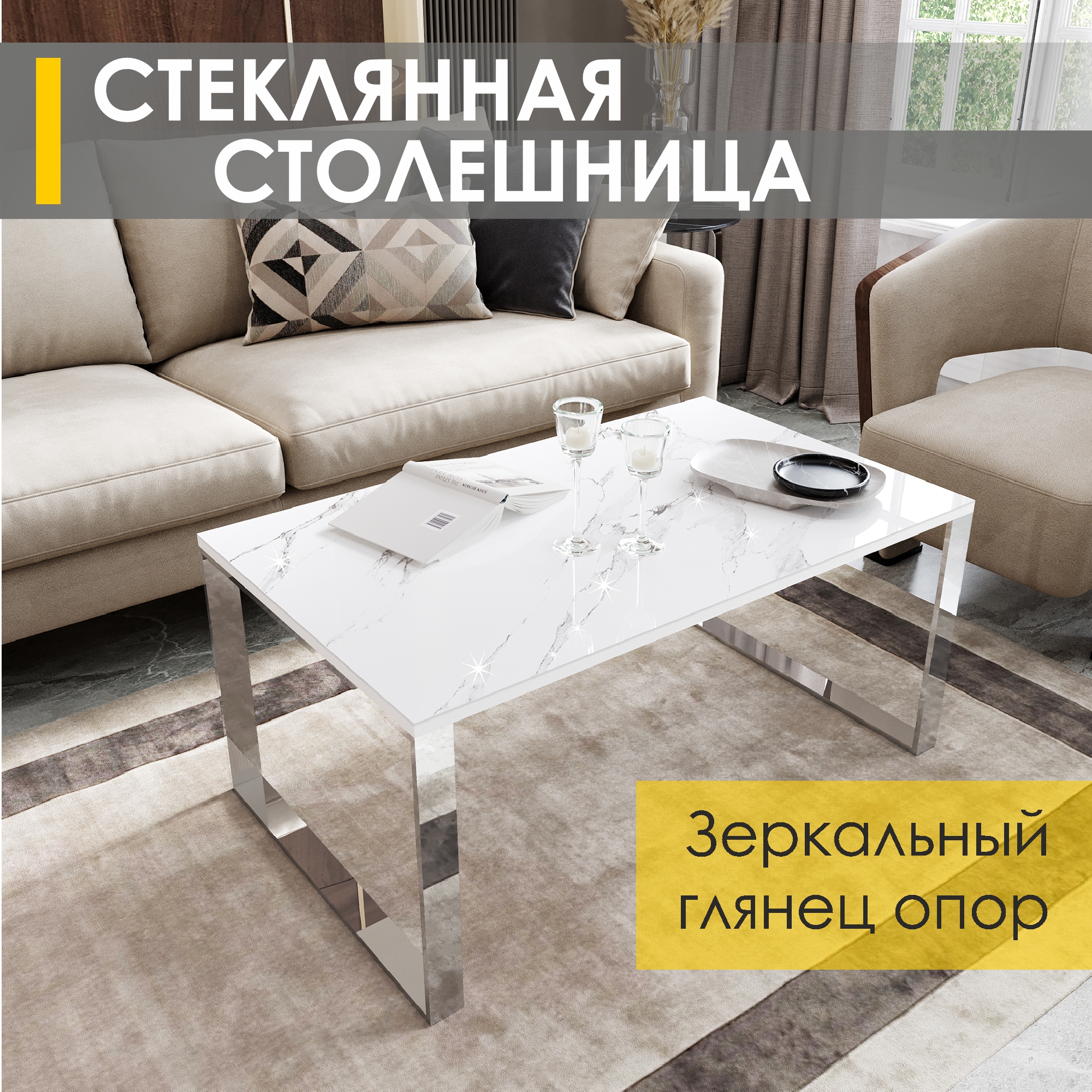 

Журнальный стол Venerdi Рим 26 (01) Белый шпон/Хром, Рим 18/26
