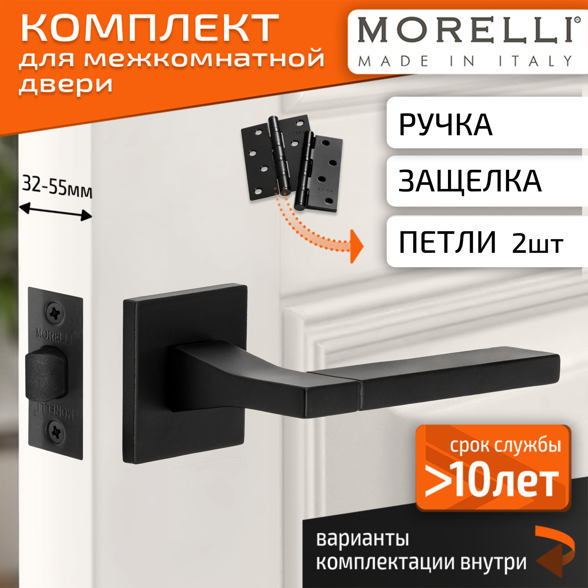 

Комплект для двери MORELLI ручки MH 47 S6 BL + межкомнатная защелка + врезные петли, Черный, MH 47