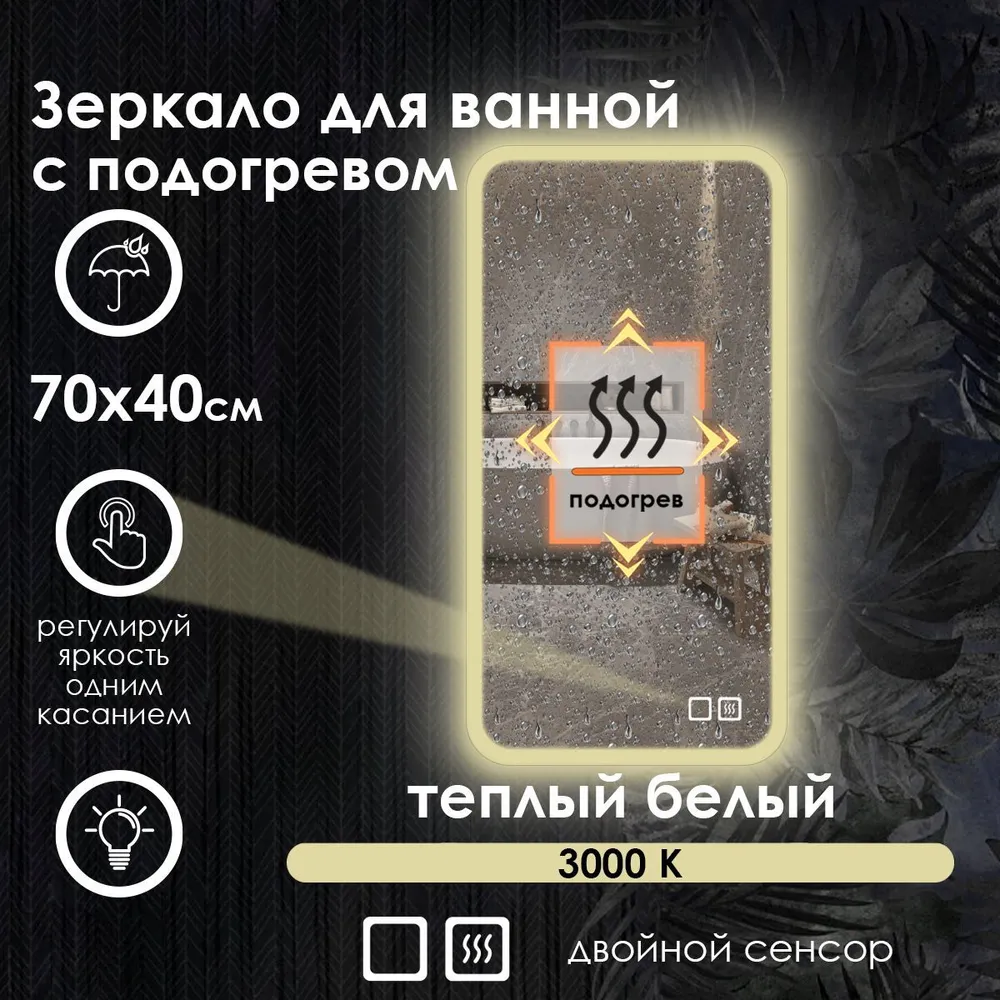 

Зеркало для ванной Maskota Lexa с подогревом и фронтальной подсветкой по краю 3000k, 70x40, Желтый, Lexa-pes2/3000K/hot