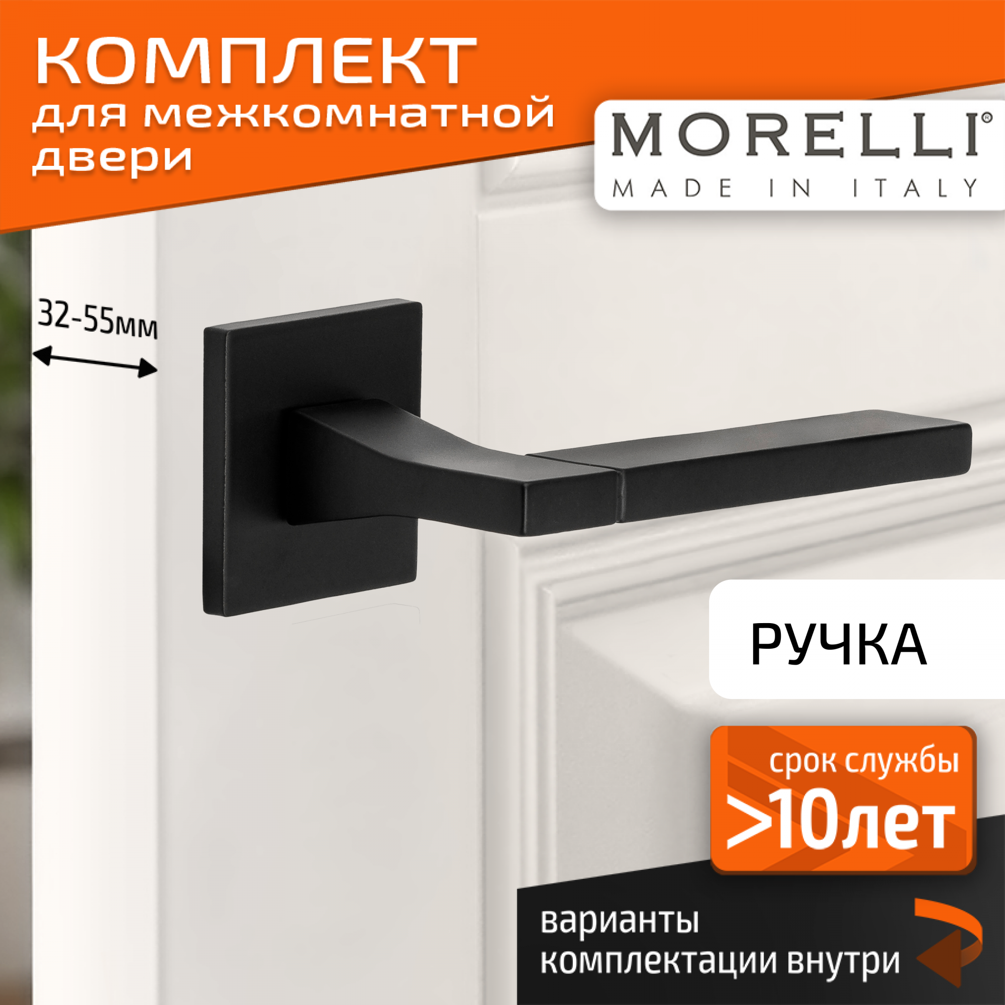 

Комплект для двери MORELLI ручки MH 47 S6 BL, Черный, MH 47