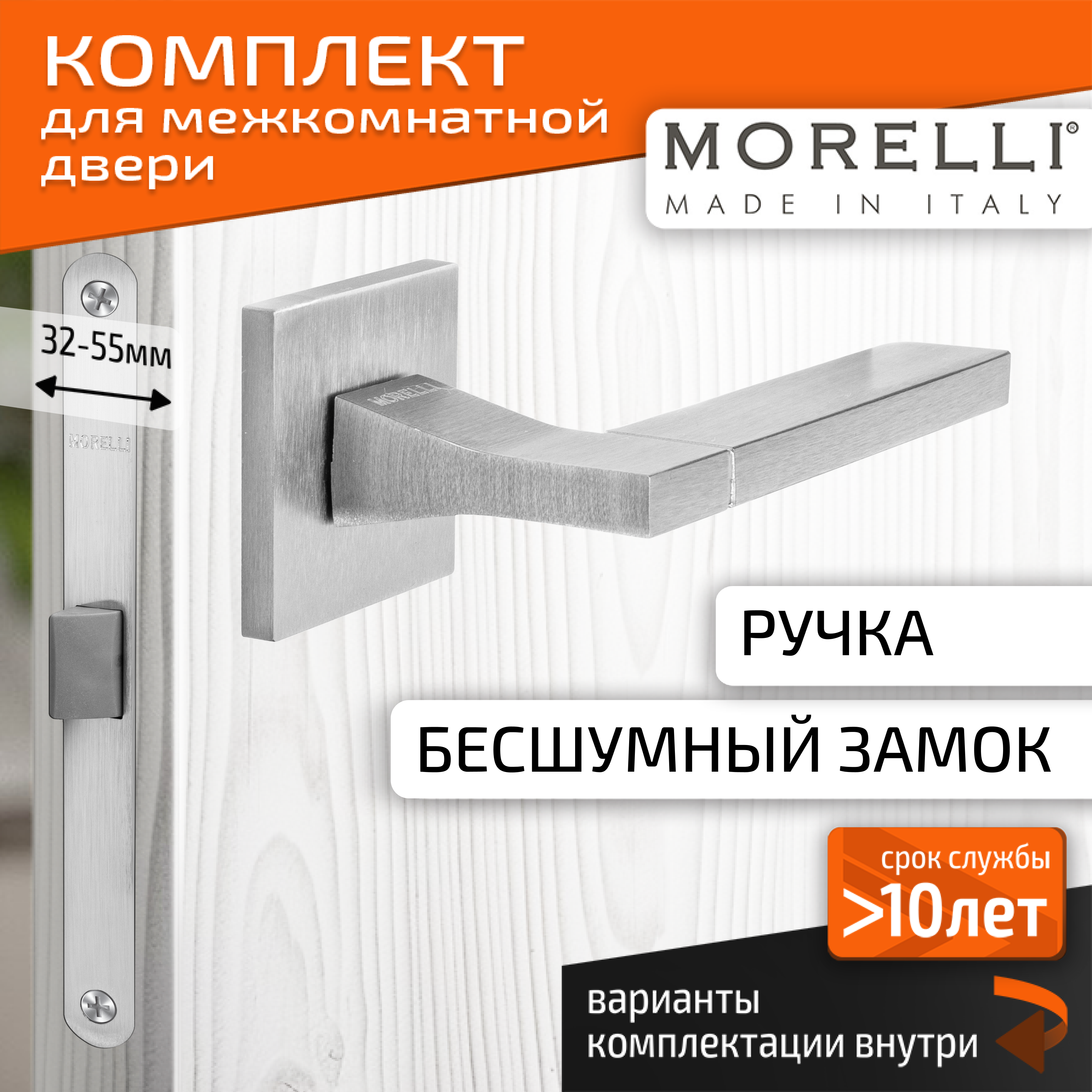 

Комплект для двери MORELLI ручки MH 47 S6 SSC + бесшумный замок, Серый, MH 47